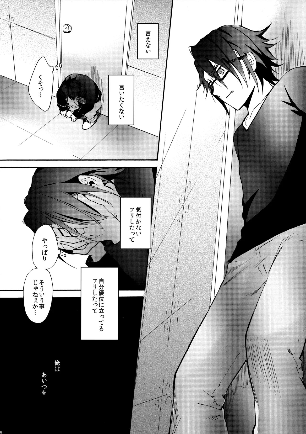 瞳をあけてみる夢 - page89