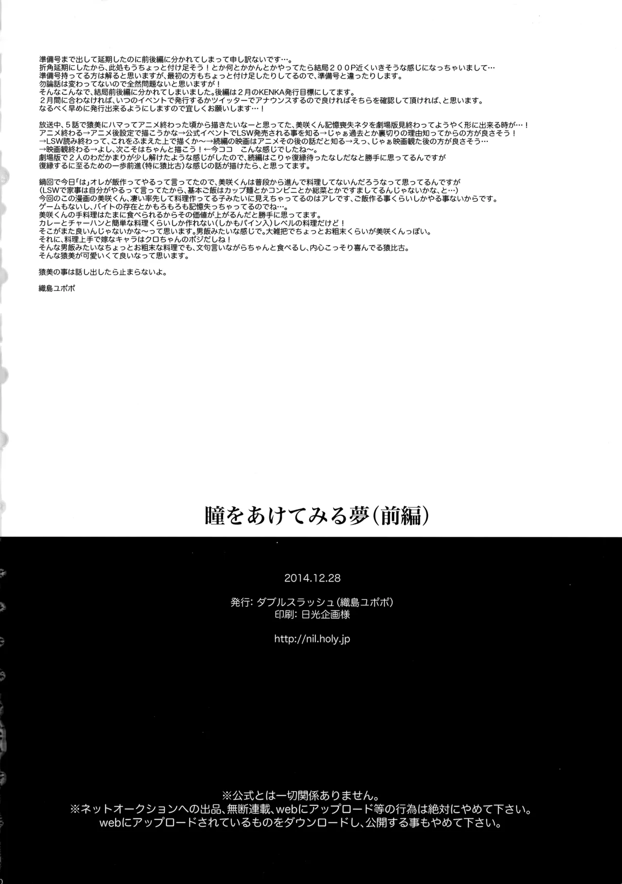 瞳をあけてみる夢 - page91