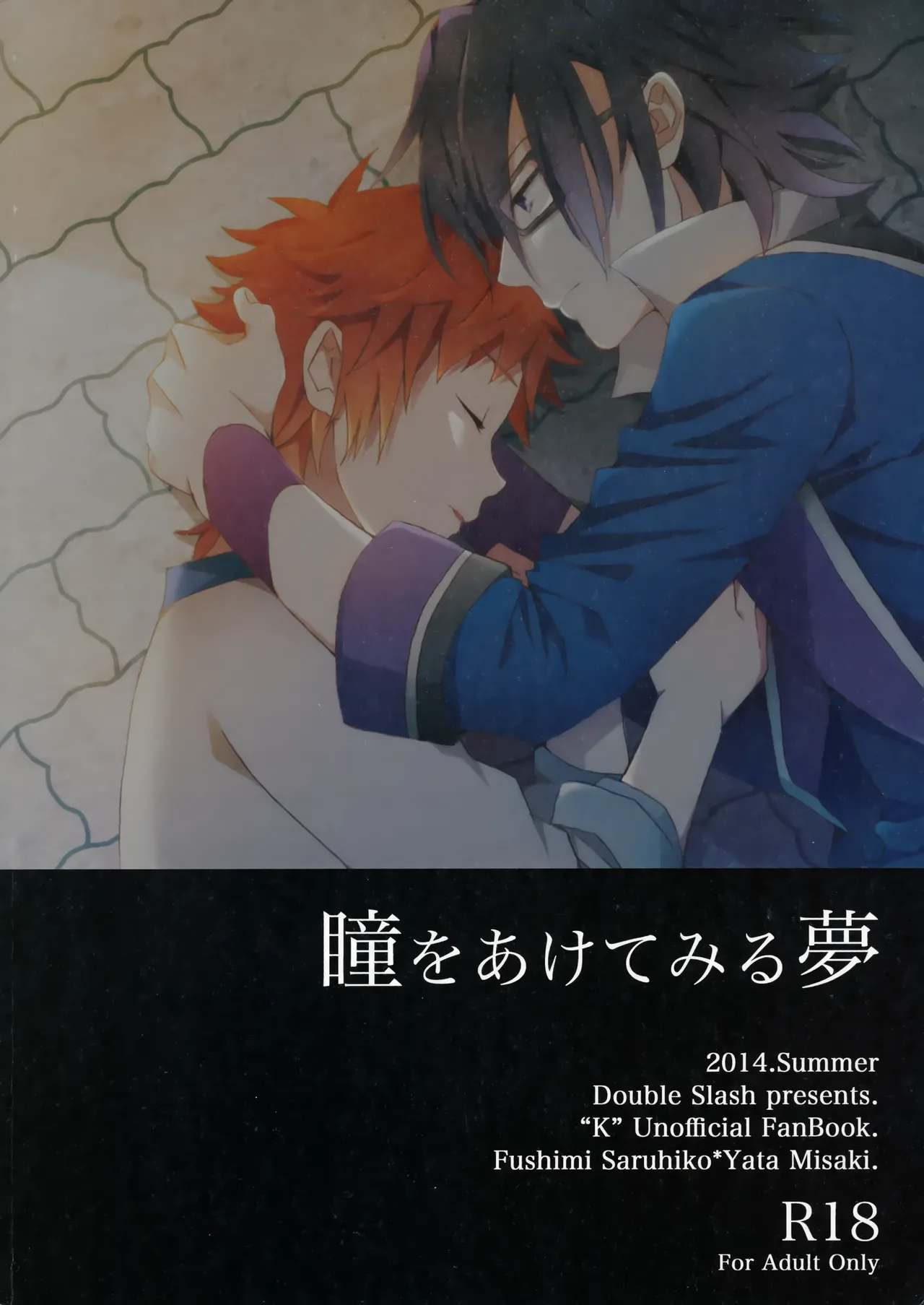 瞳をあけてみる夢 - page92