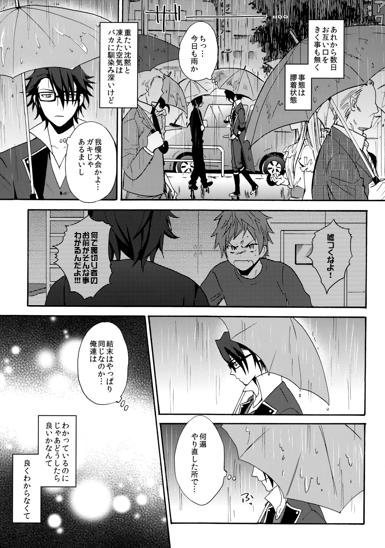 瞳をあけてみる夢 2 - page10