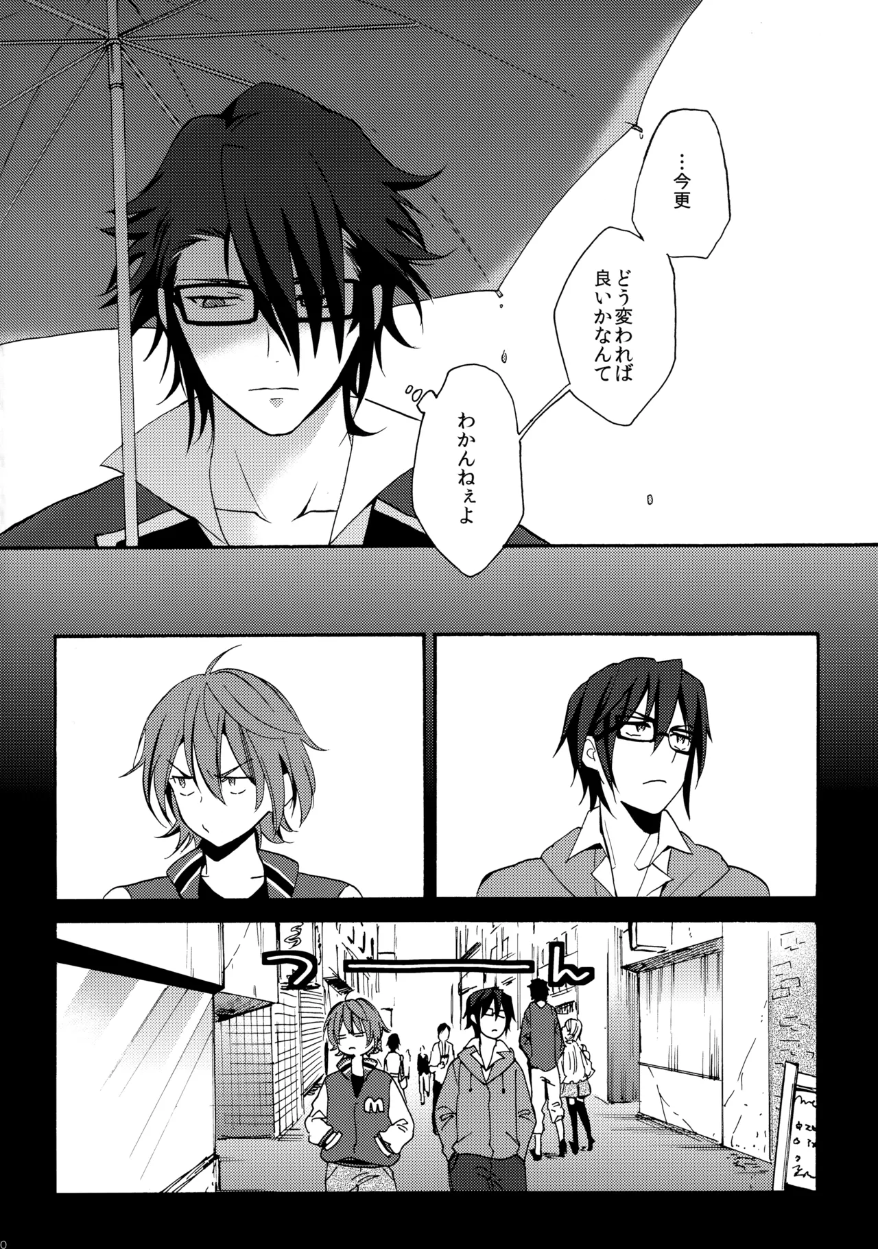 瞳をあけてみる夢 2 - page11