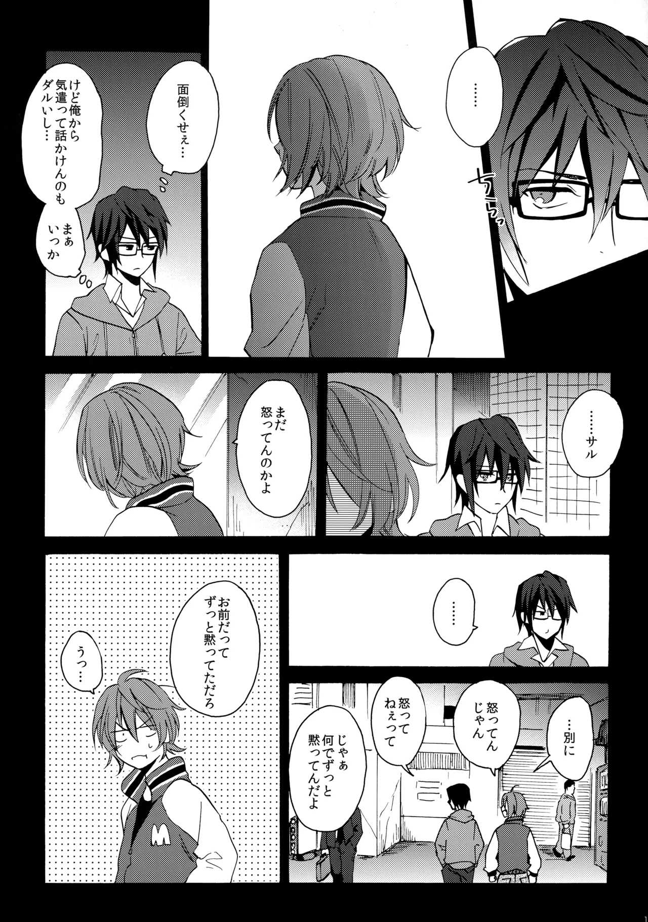 瞳をあけてみる夢 2 - page12