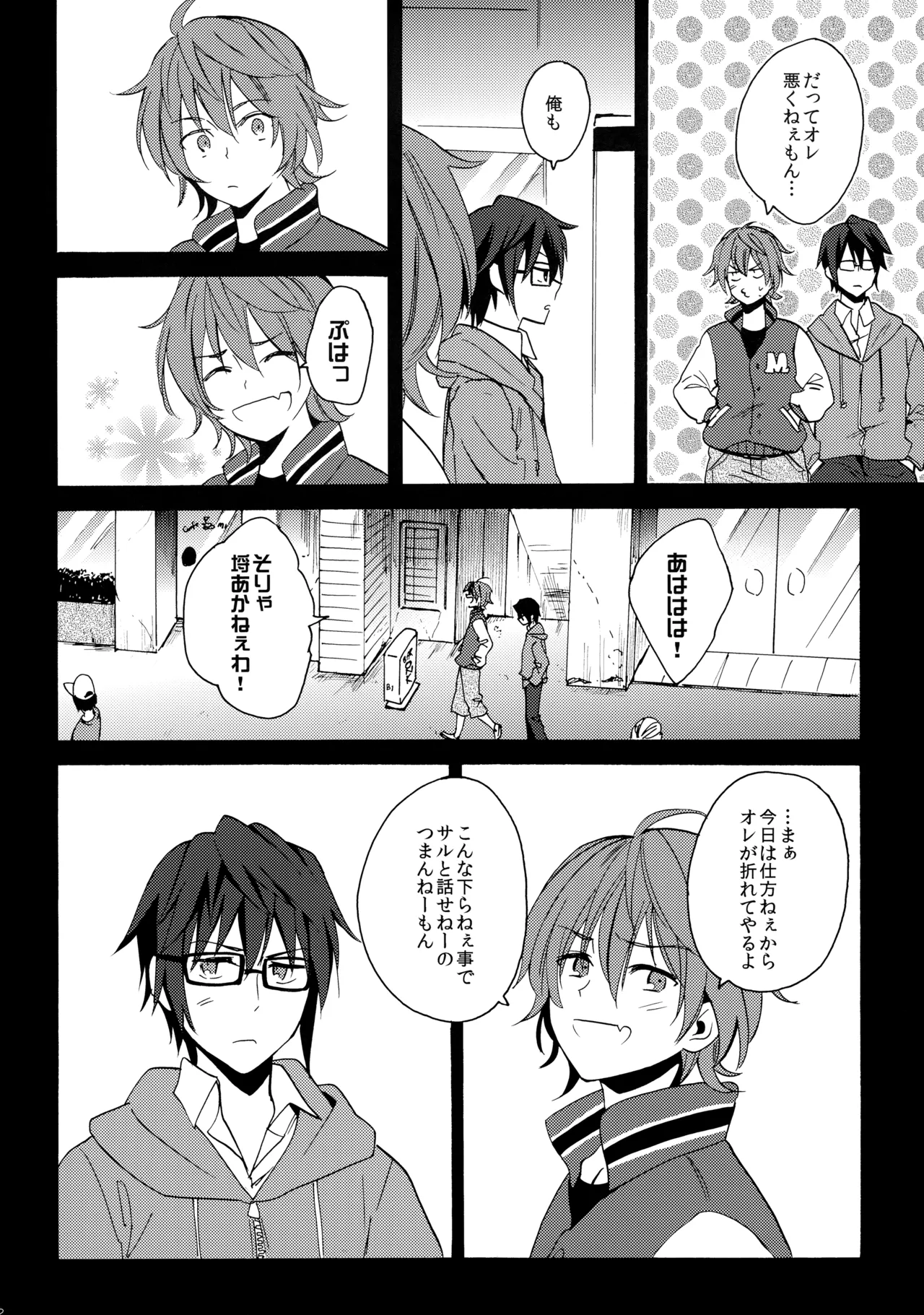 瞳をあけてみる夢 2 - page13