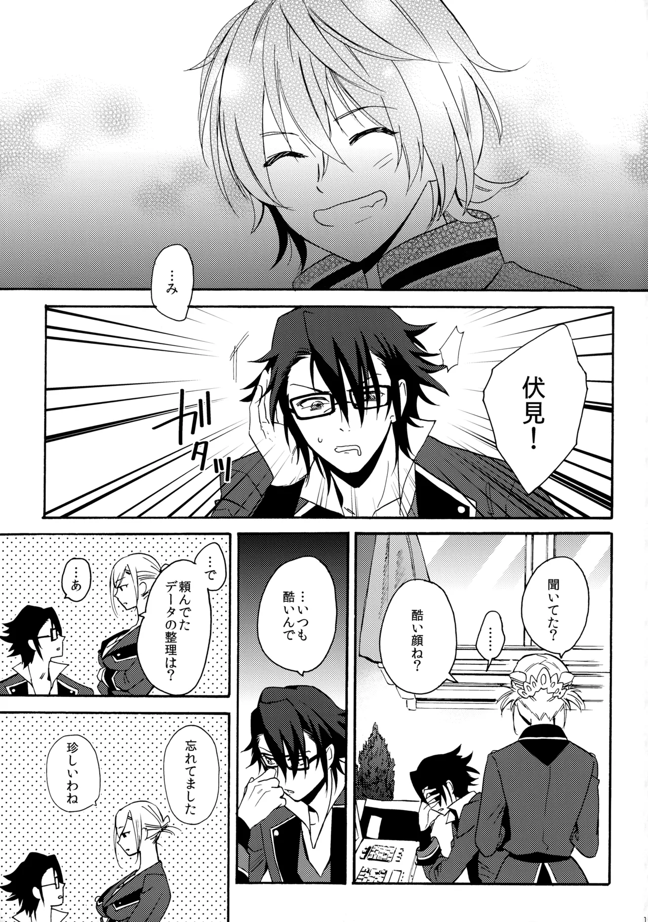 瞳をあけてみる夢 2 - page14