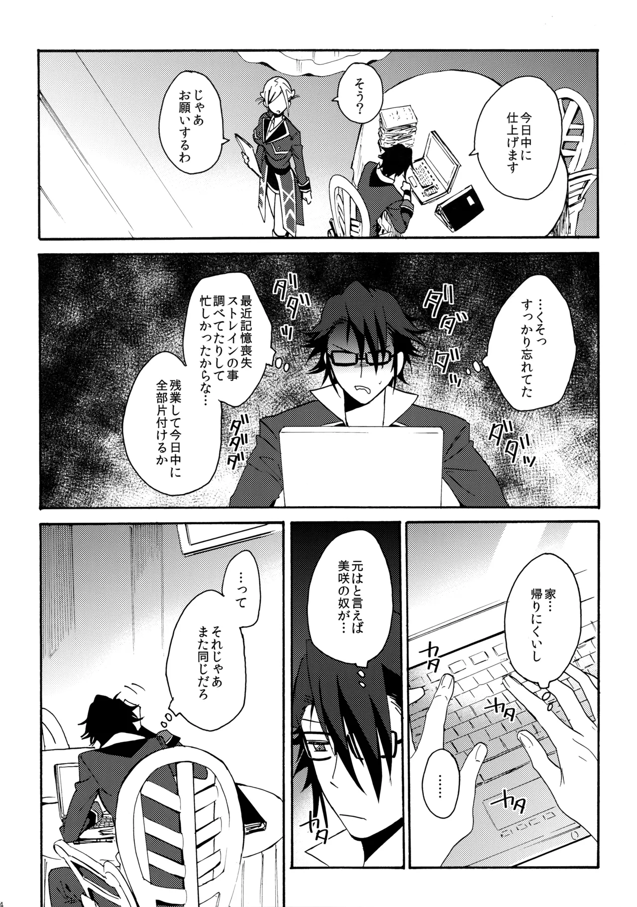瞳をあけてみる夢 2 - page15