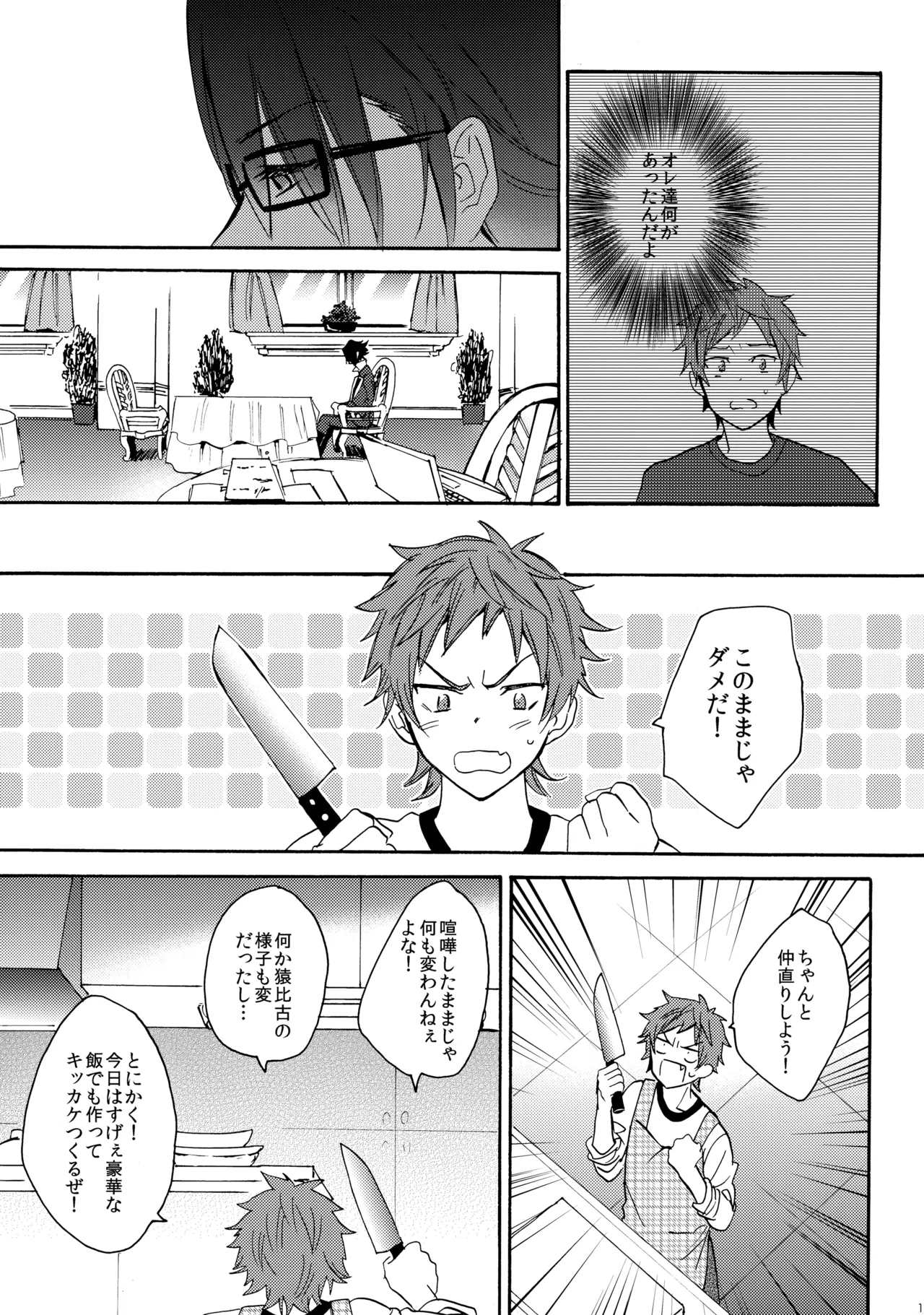 瞳をあけてみる夢 2 - page16