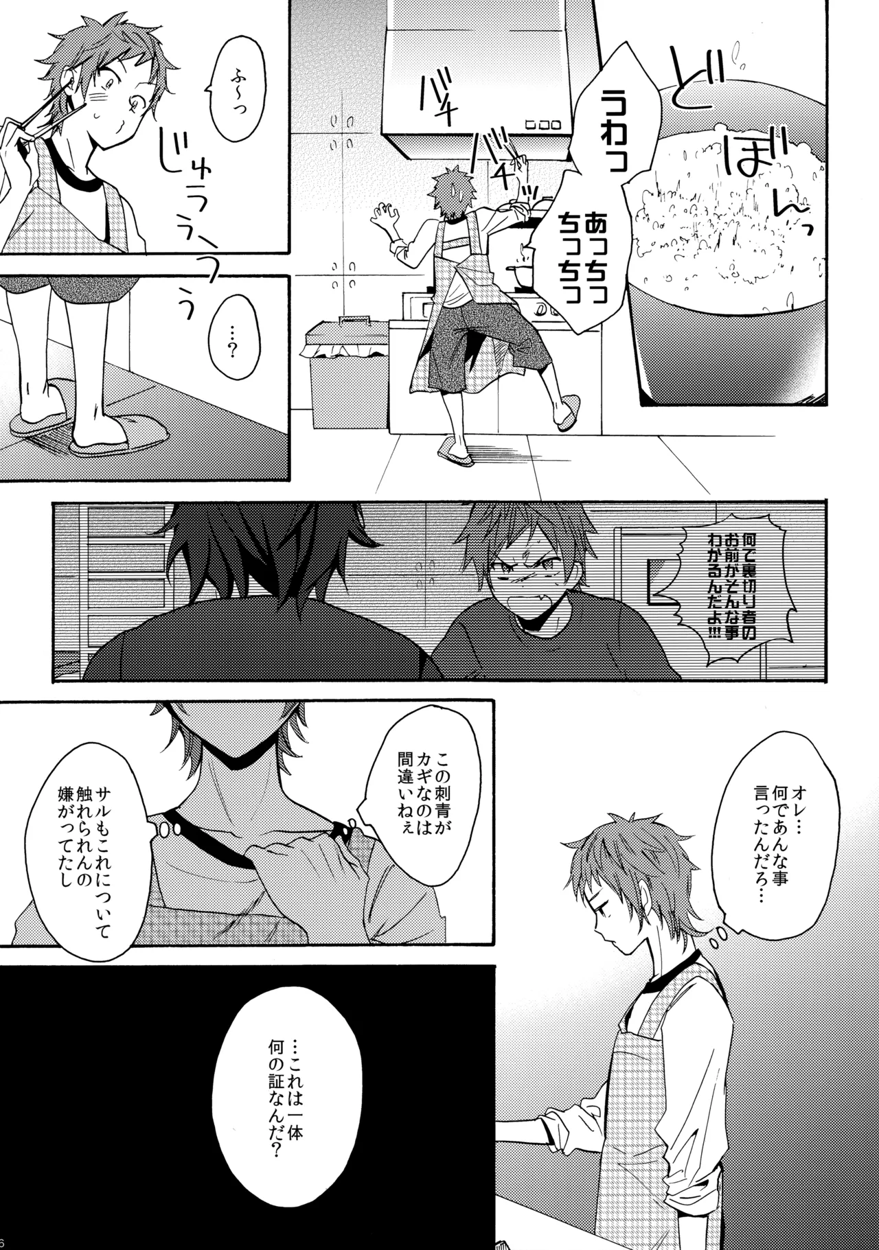 瞳をあけてみる夢 2 - page17