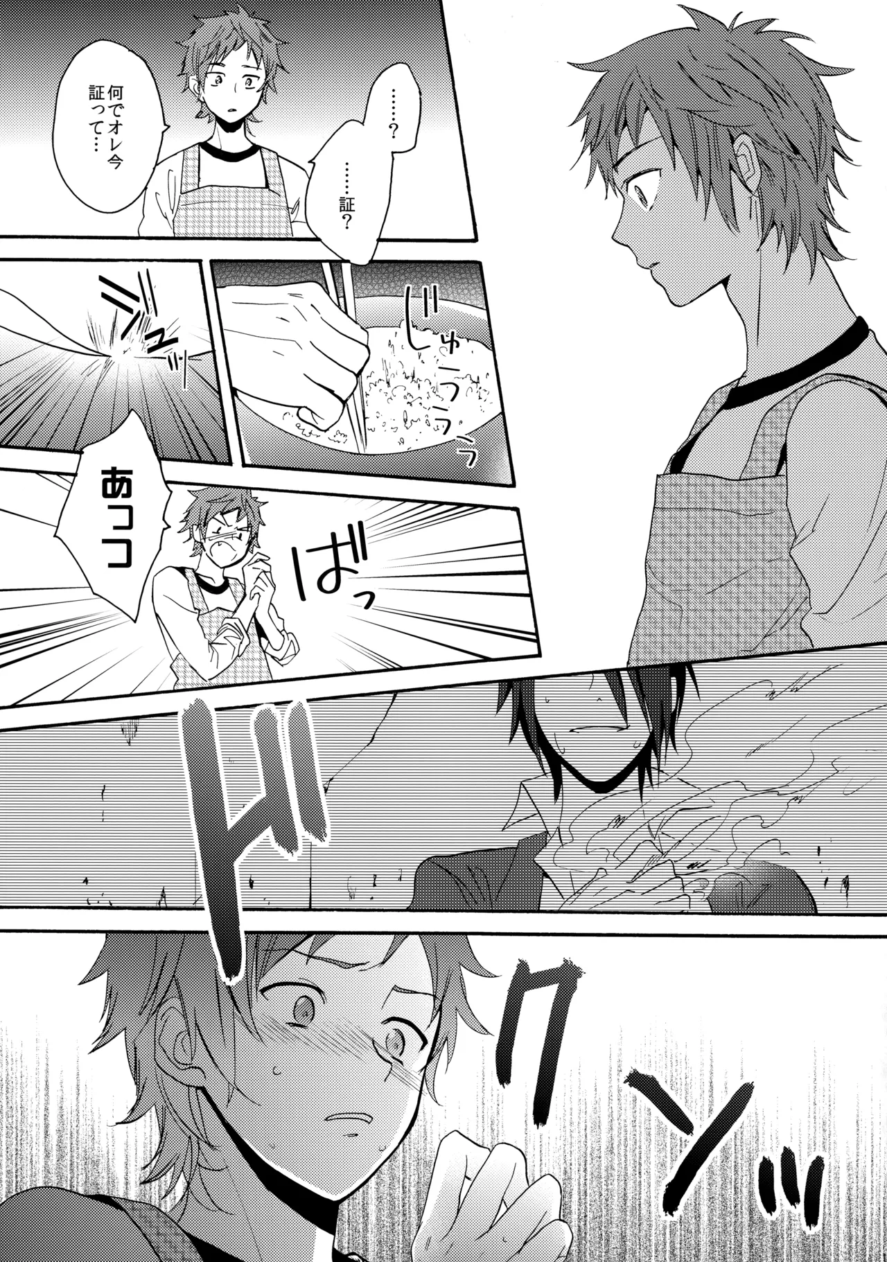 瞳をあけてみる夢 2 - page18