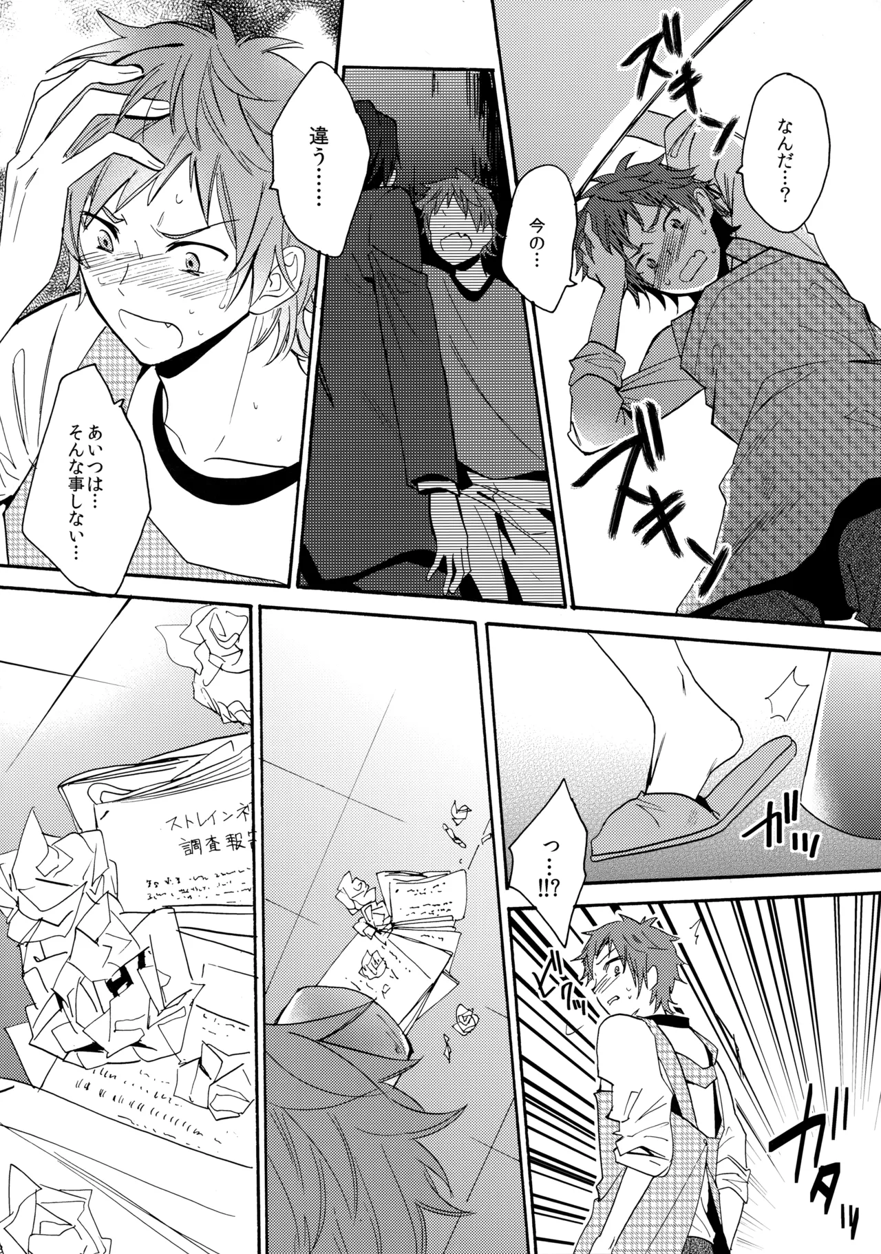 瞳をあけてみる夢 2 - page19
