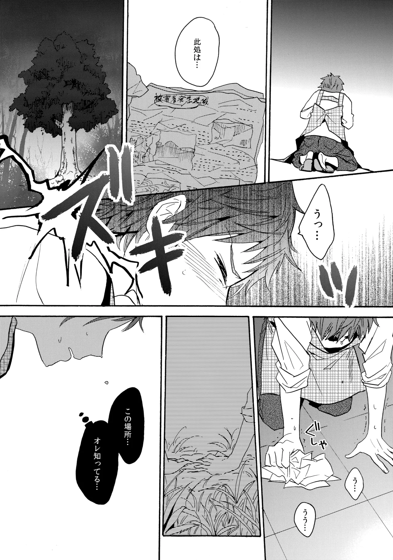 瞳をあけてみる夢 2 - page20