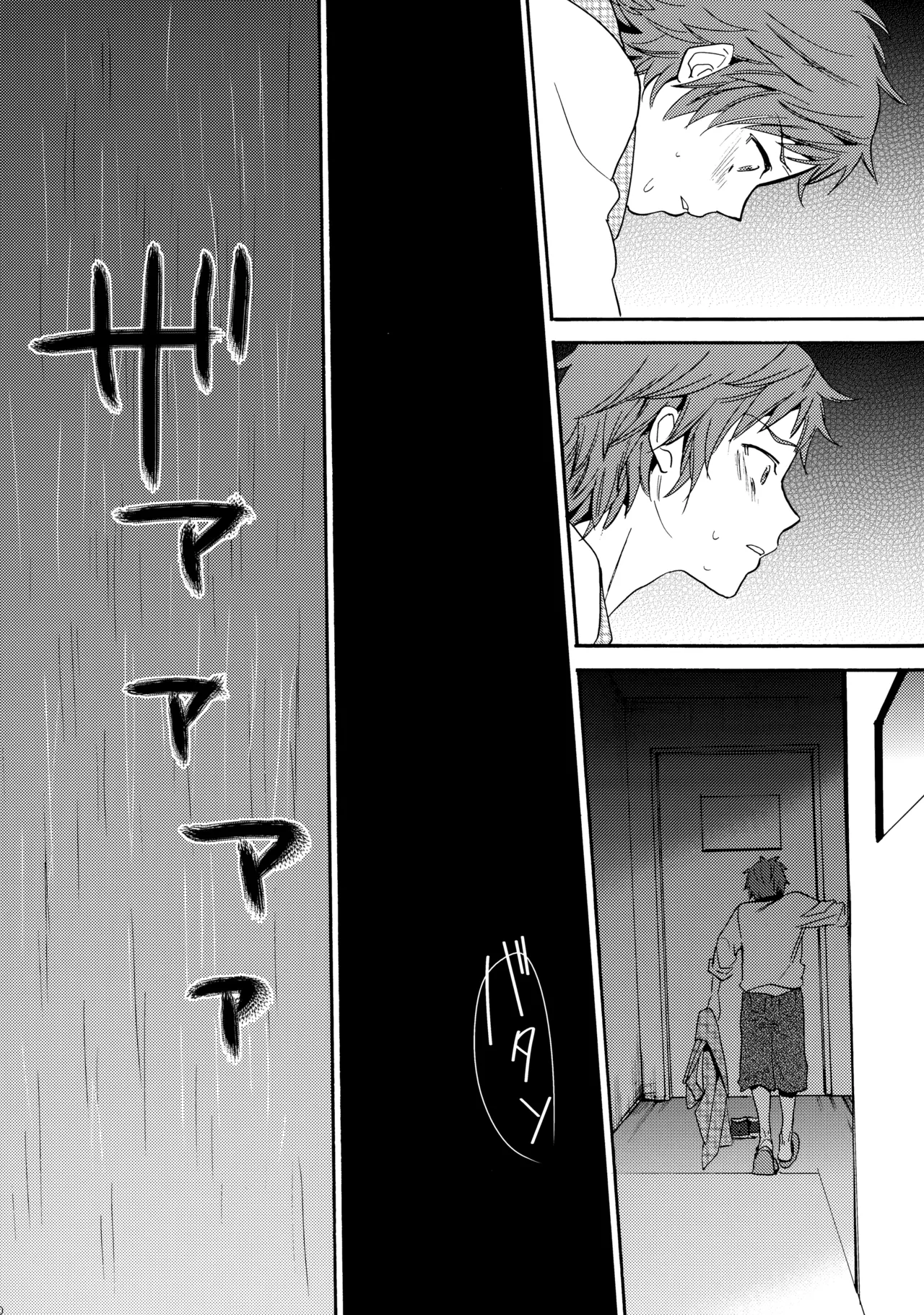 瞳をあけてみる夢 2 - page21