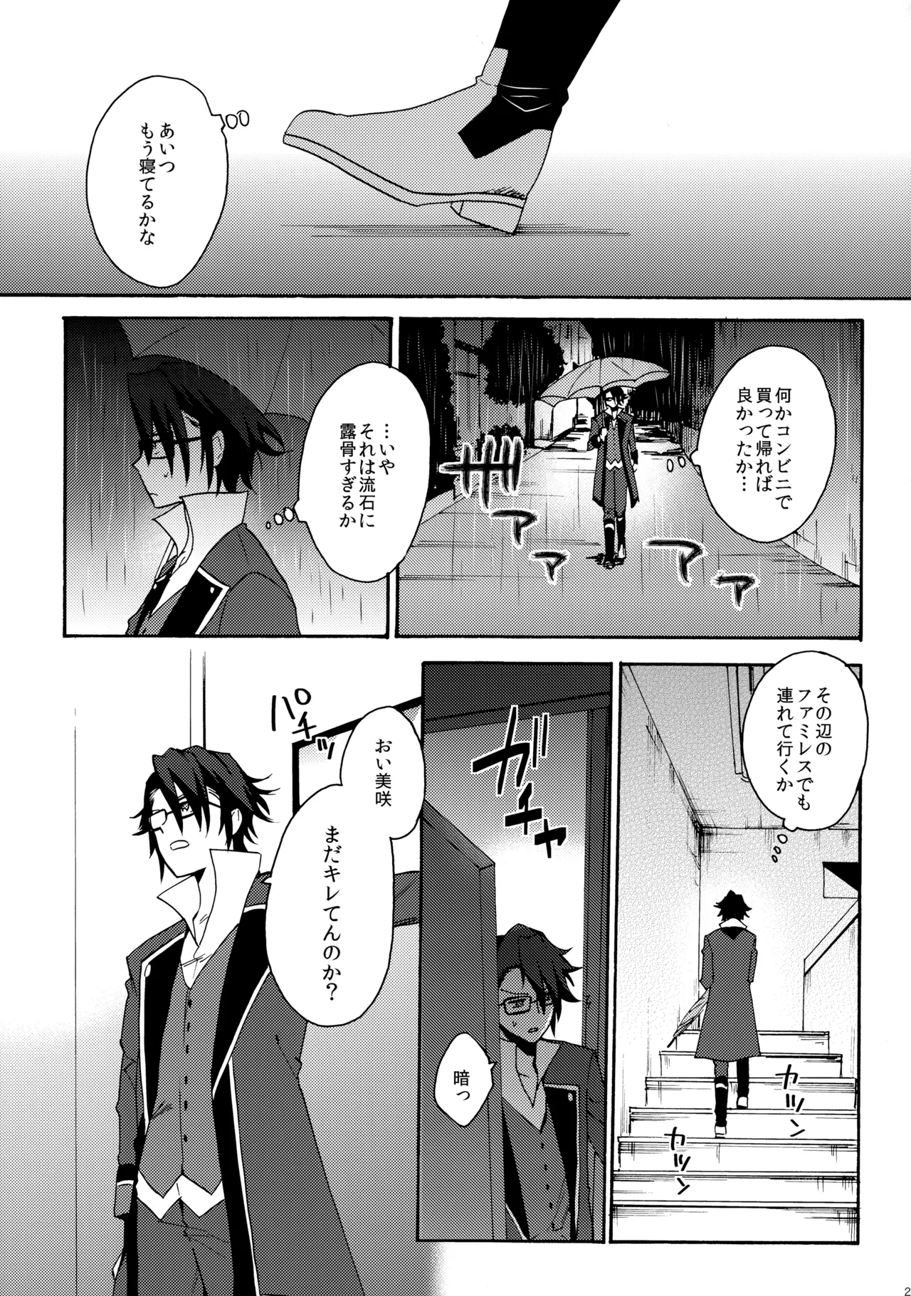 瞳をあけてみる夢 2 - page22