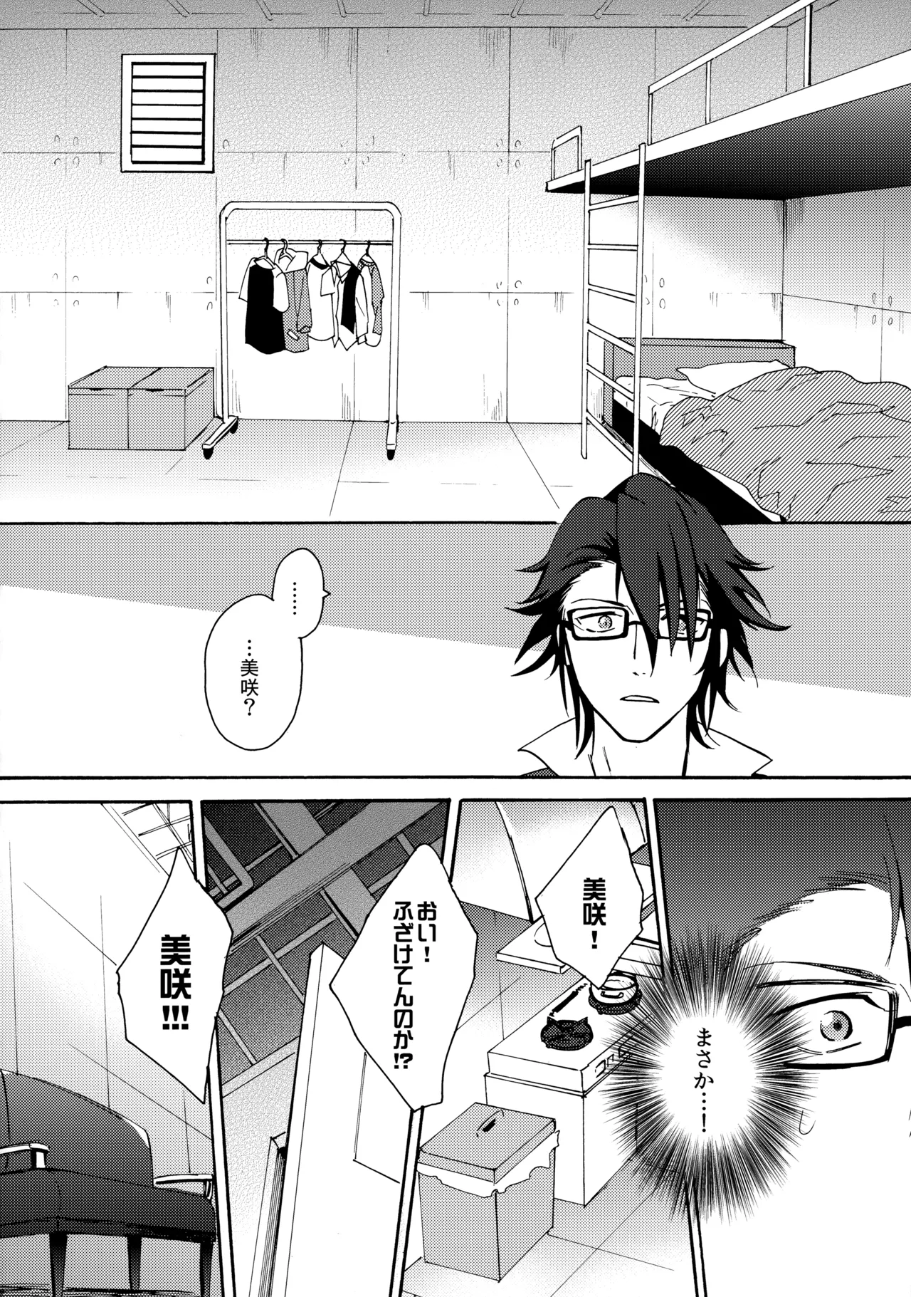 瞳をあけてみる夢 2 - page23