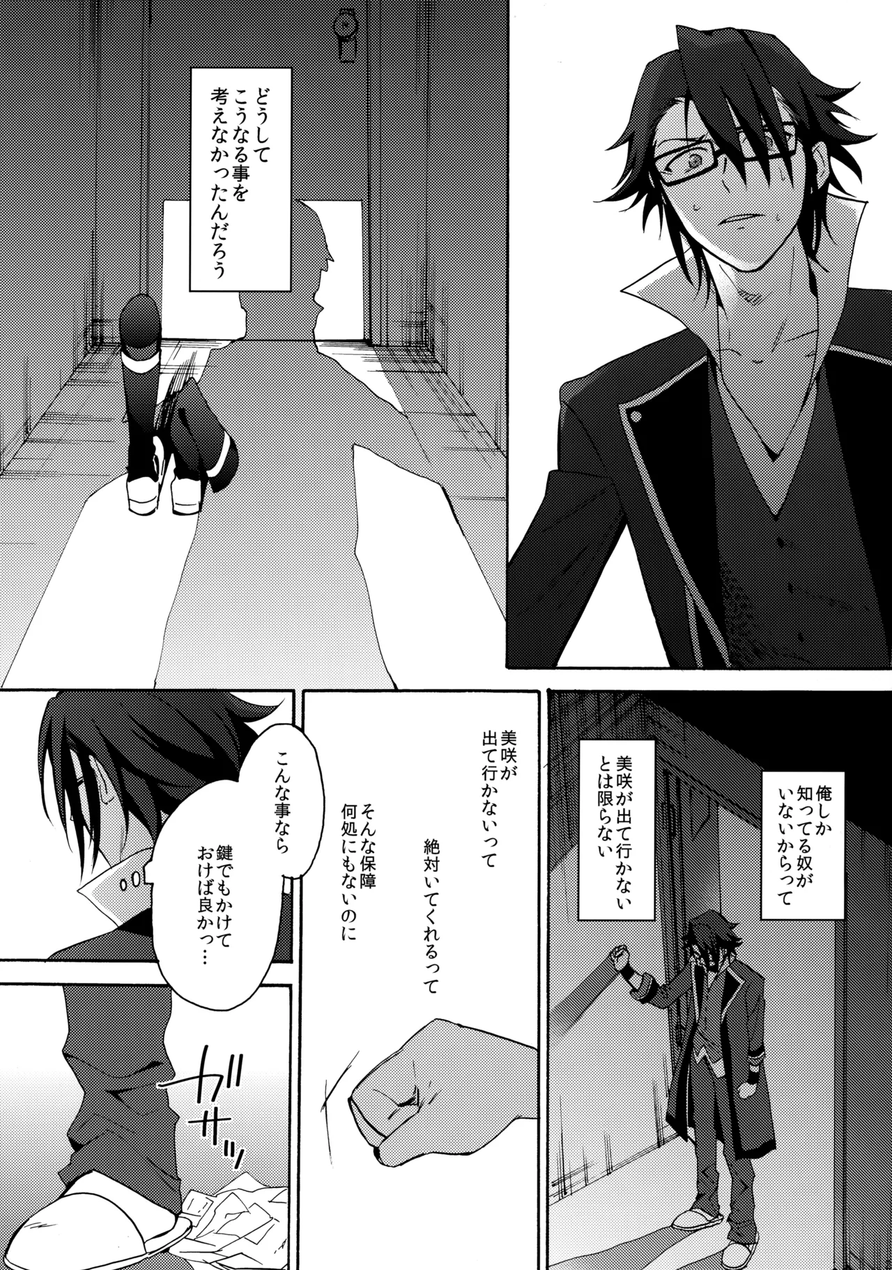 瞳をあけてみる夢 2 - page24