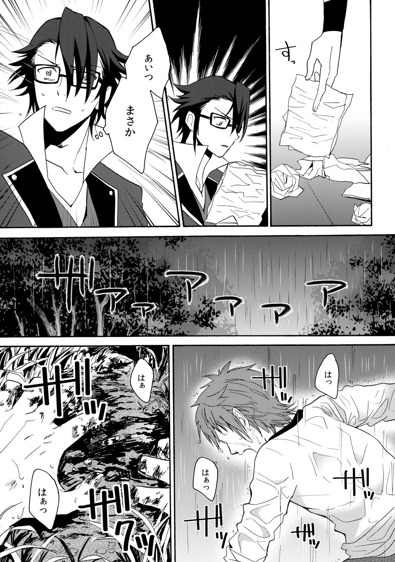 瞳をあけてみる夢 2 - page25