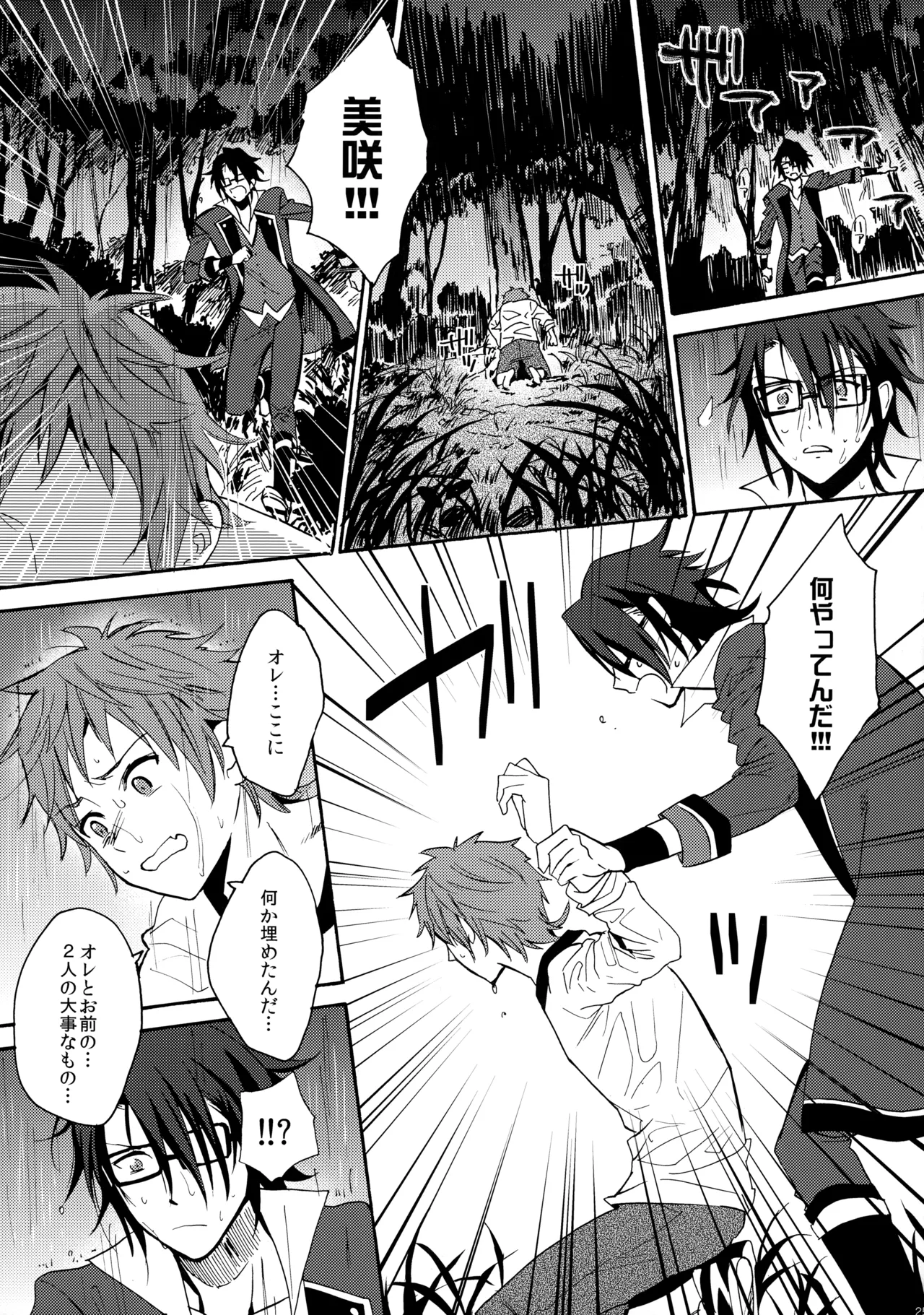 瞳をあけてみる夢 2 - page26
