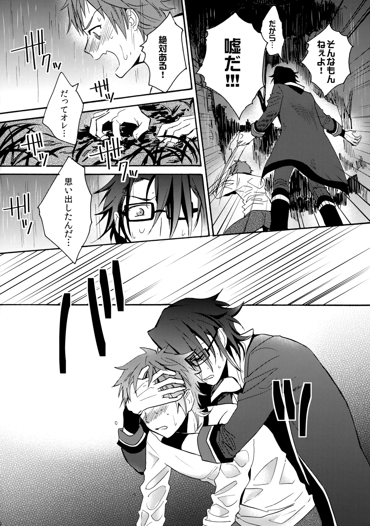 瞳をあけてみる夢 2 - page27