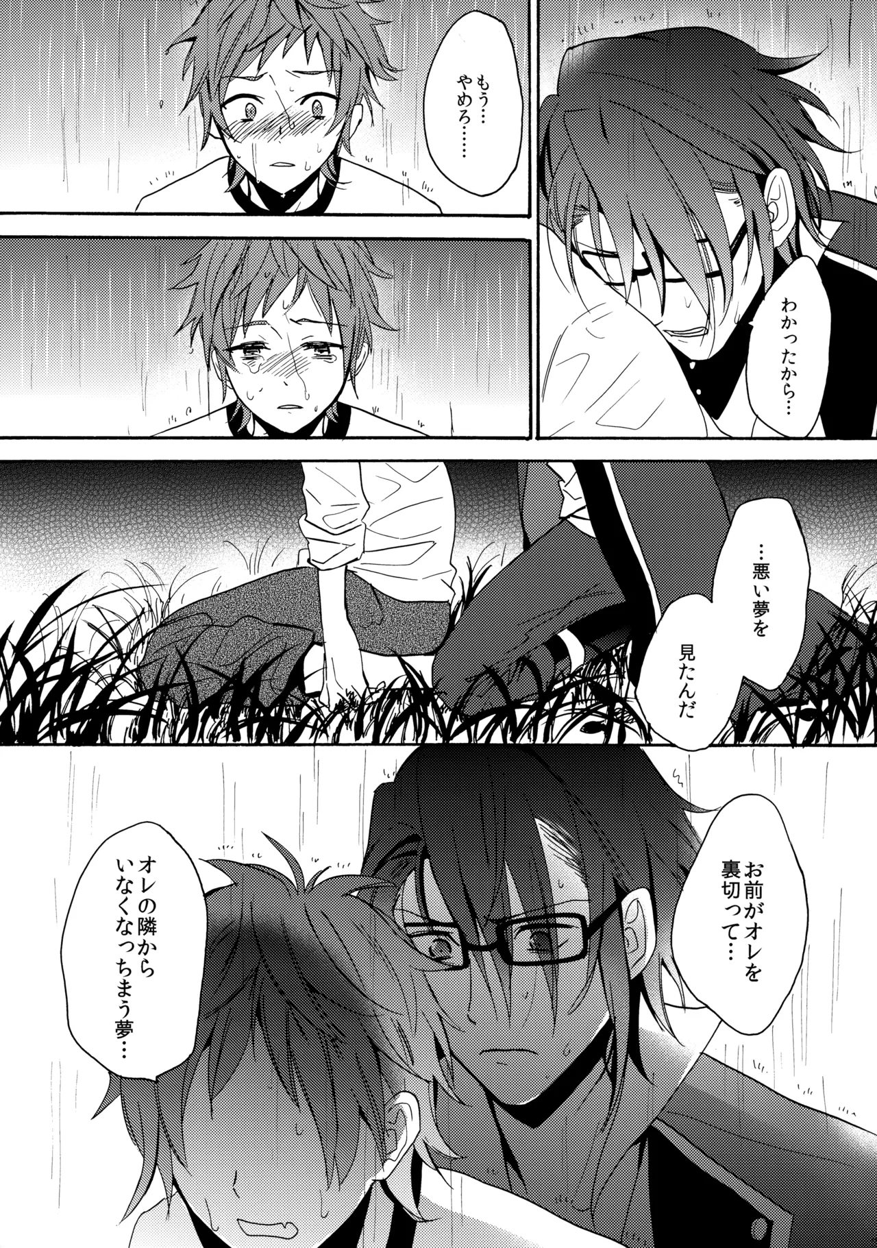 瞳をあけてみる夢 2 - page28