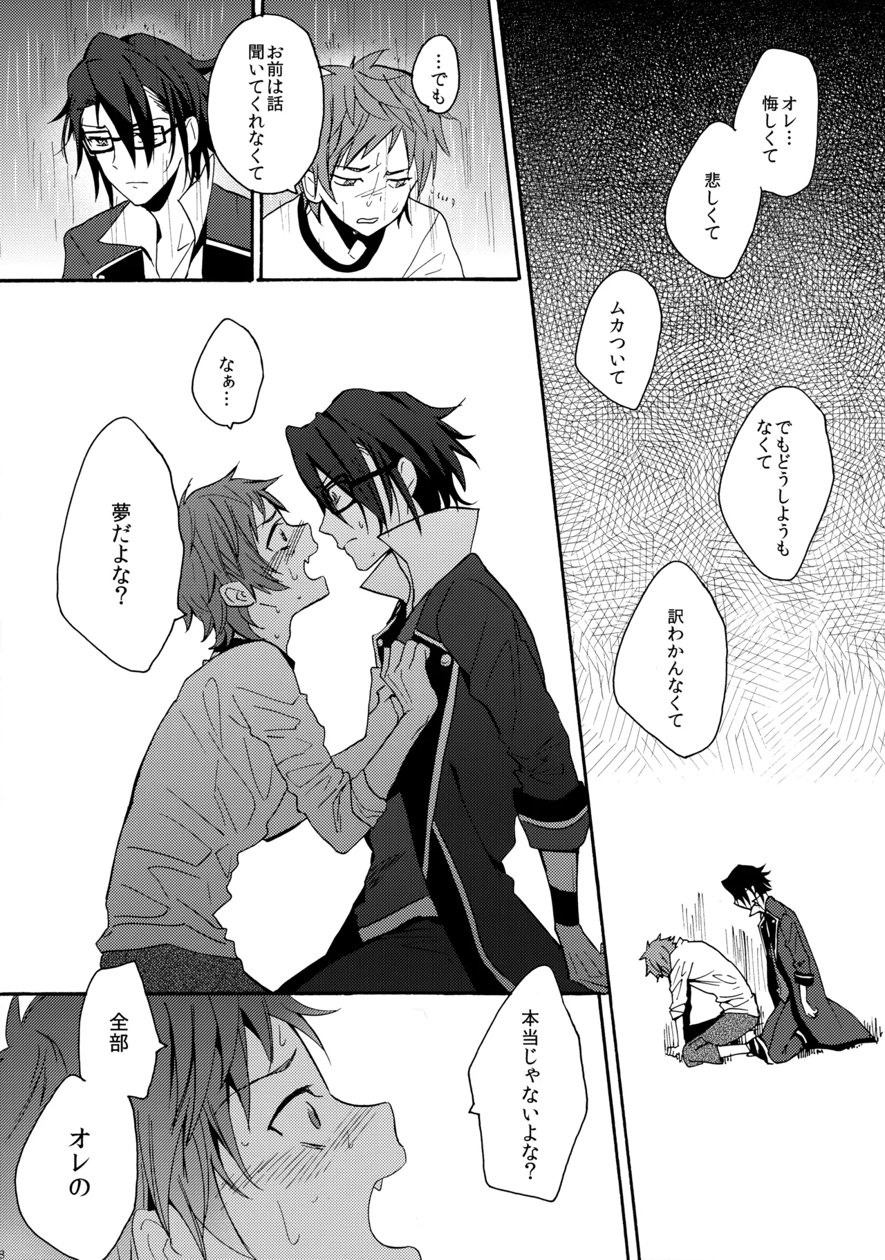 瞳をあけてみる夢 2 - page29
