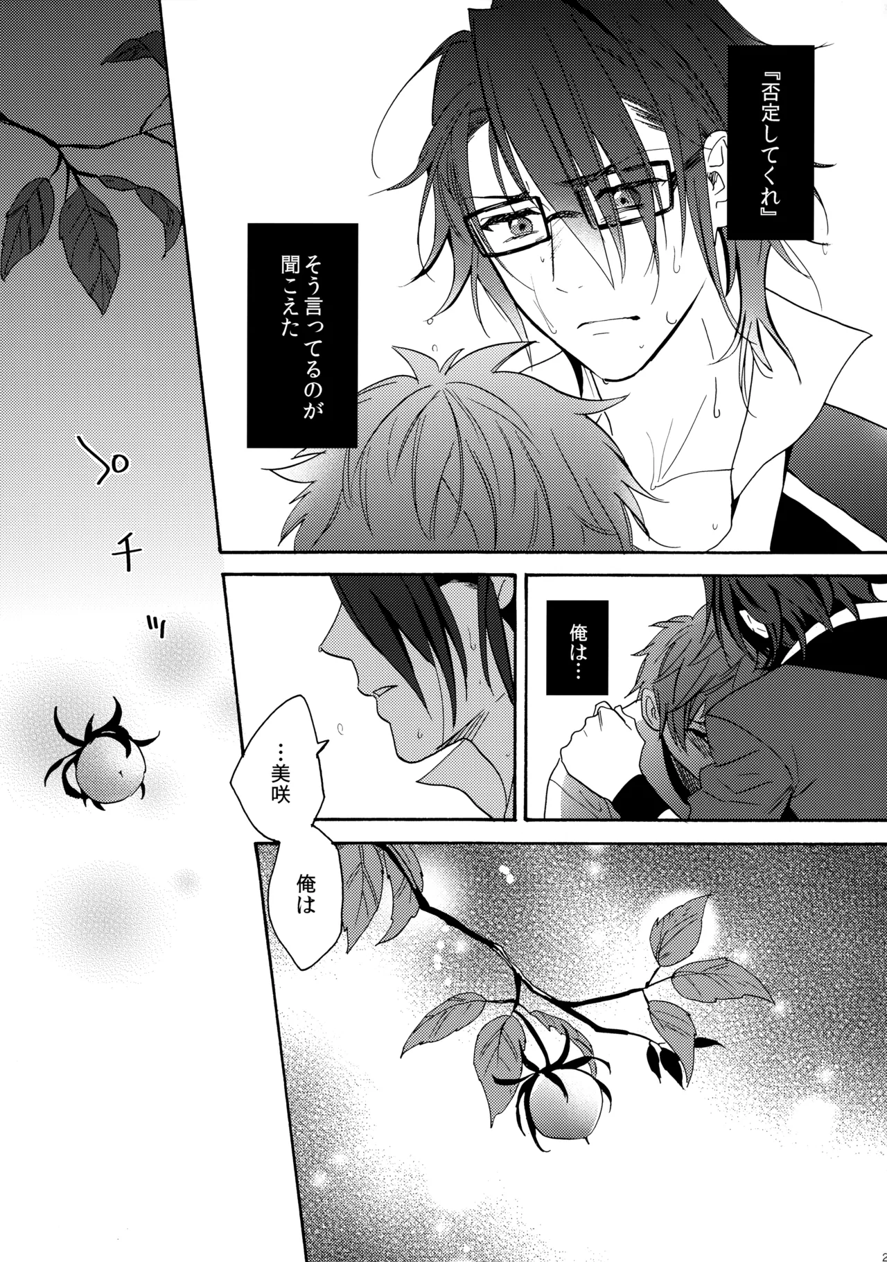 瞳をあけてみる夢 2 - page30