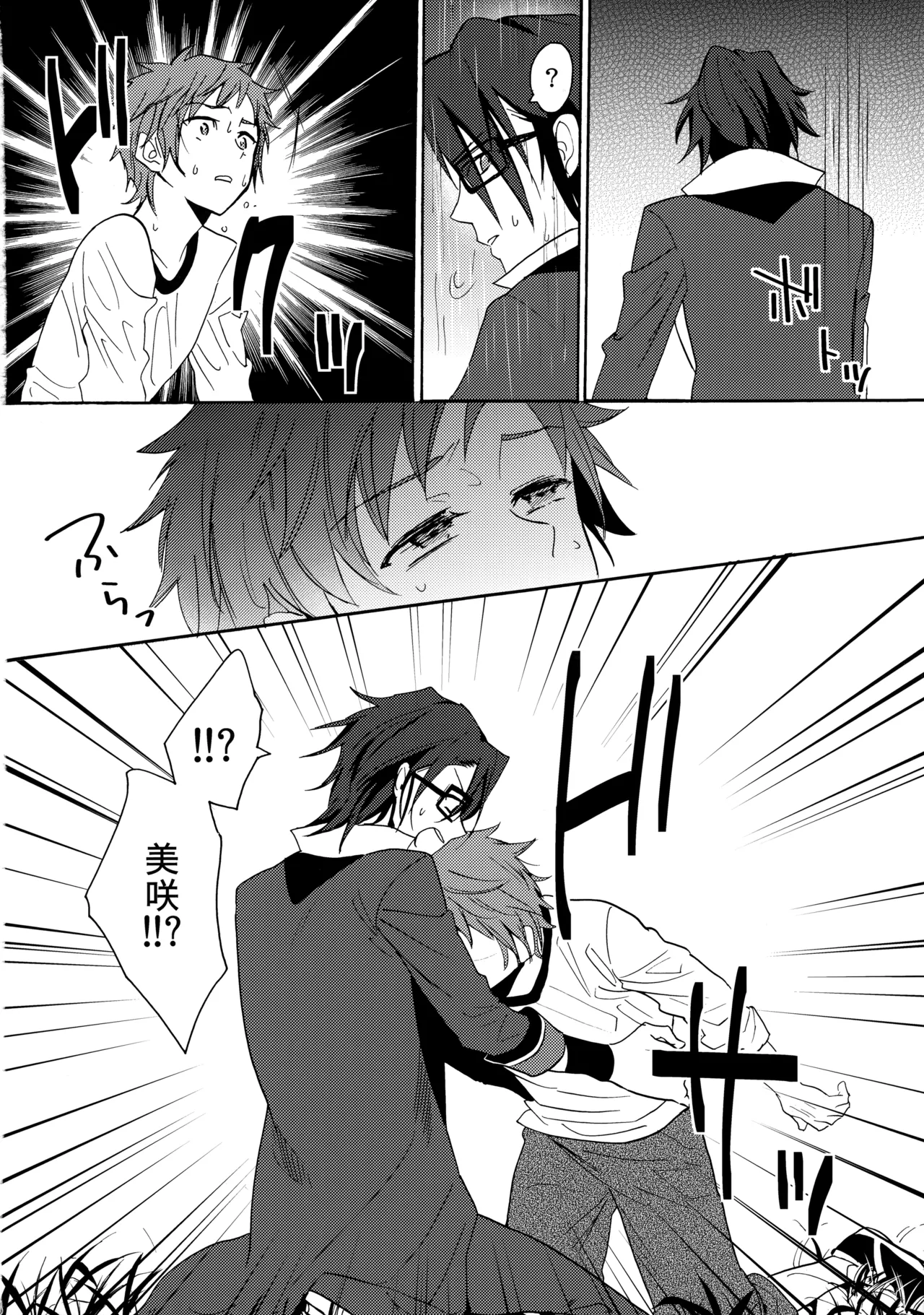 瞳をあけてみる夢 2 - page31