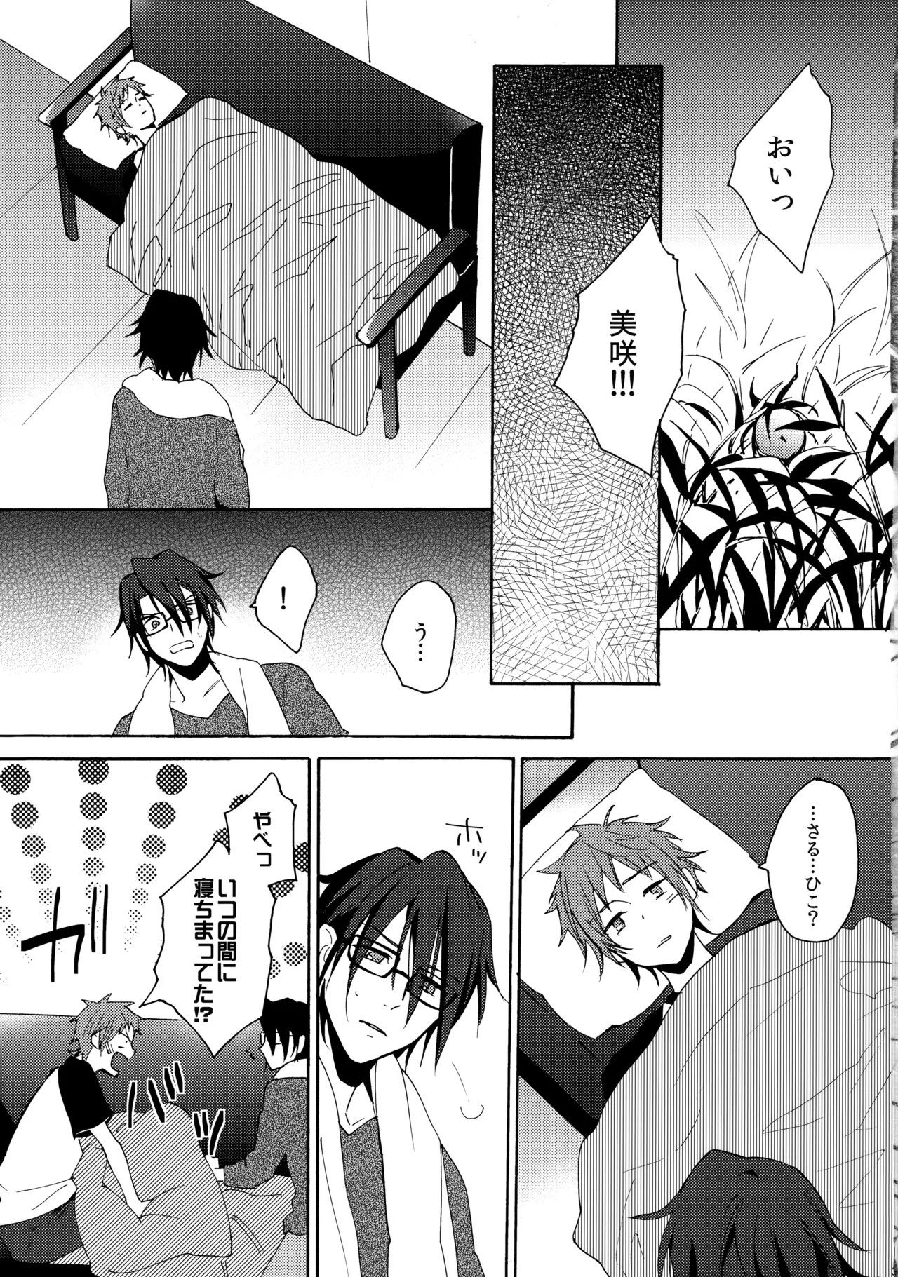 瞳をあけてみる夢 2 - page32