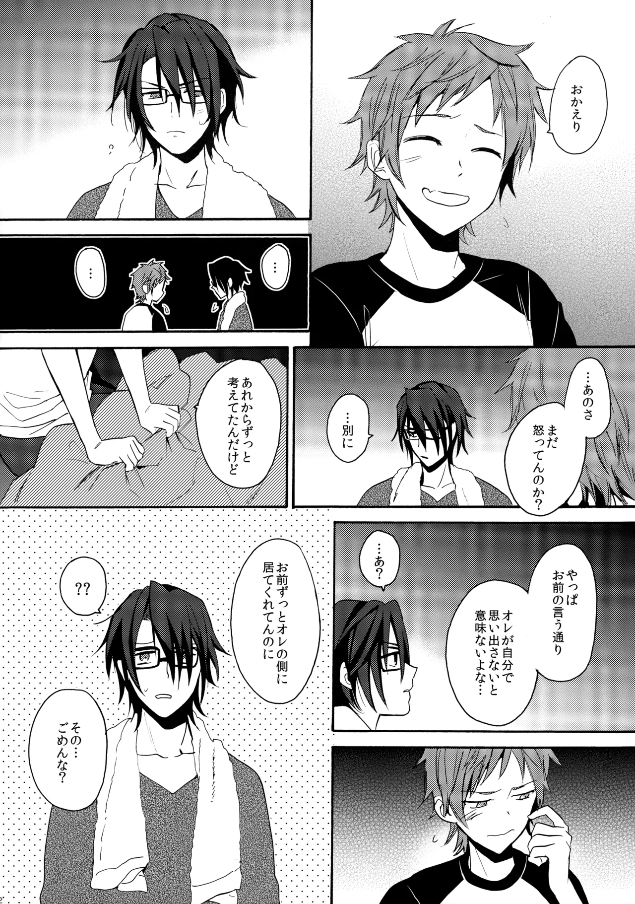 瞳をあけてみる夢 2 - page33