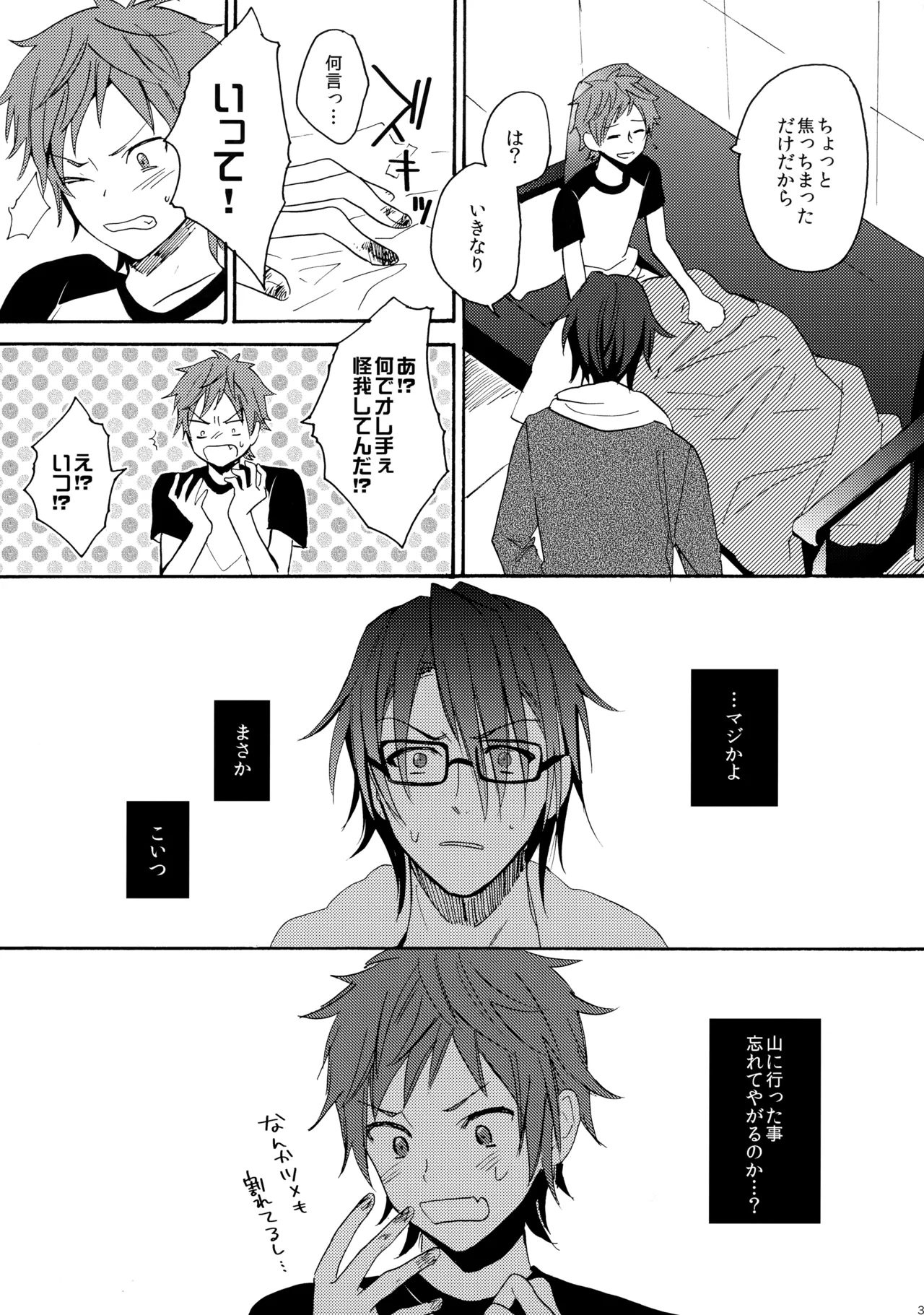 瞳をあけてみる夢 2 - page34