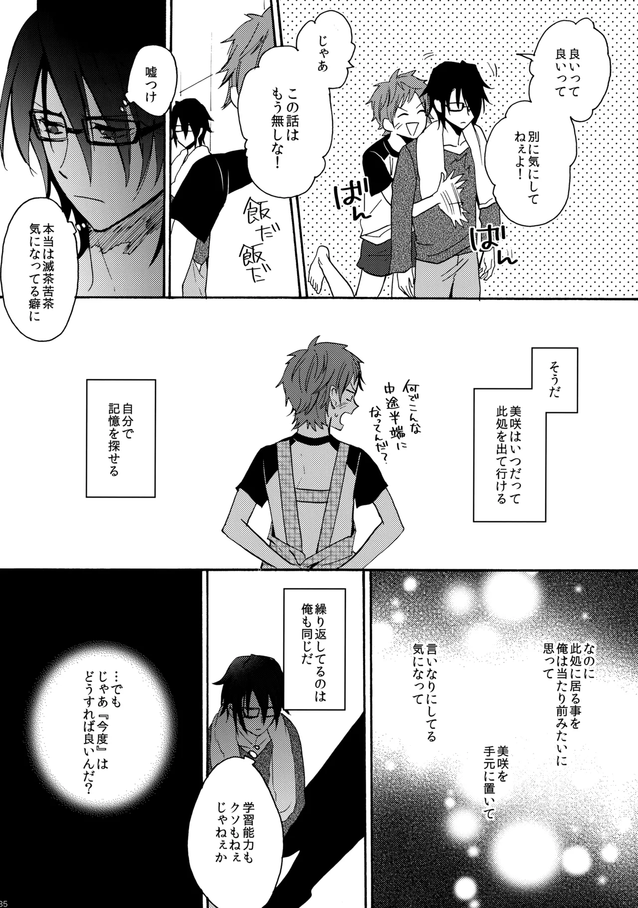 瞳をあけてみる夢 2 - page36