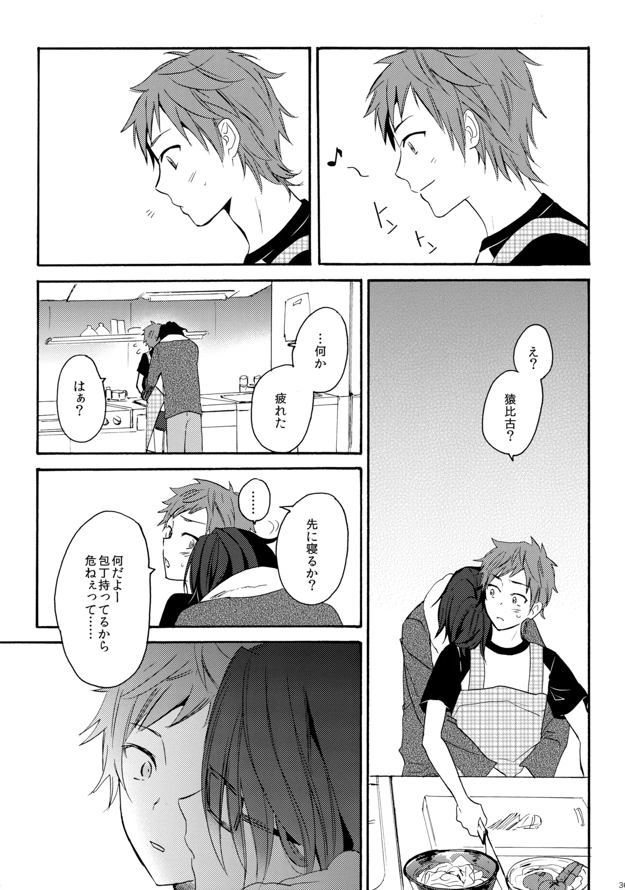 瞳をあけてみる夢 2 - page37