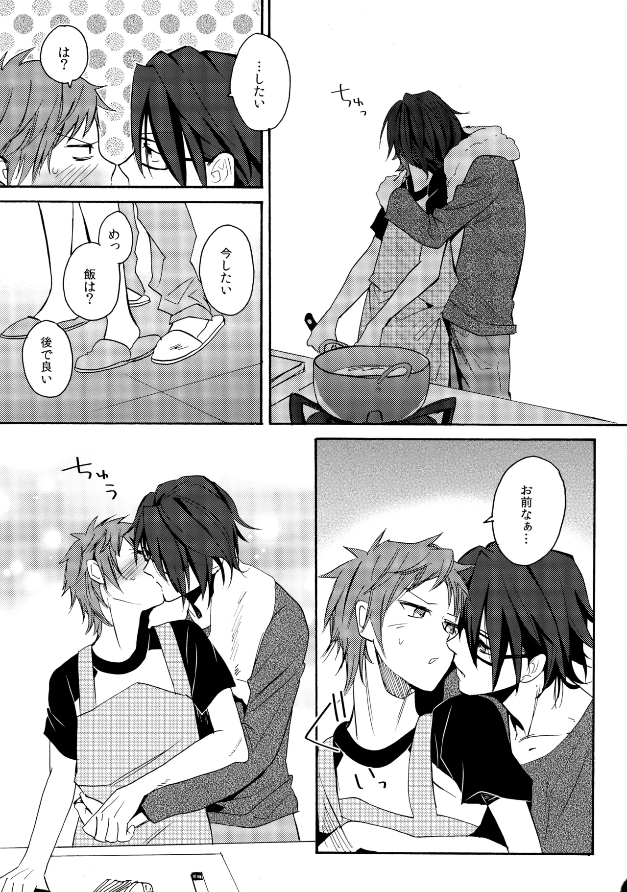瞳をあけてみる夢 2 - page38