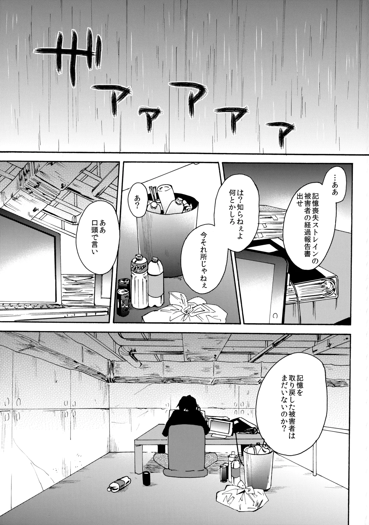 瞳をあけてみる夢 2 - page4