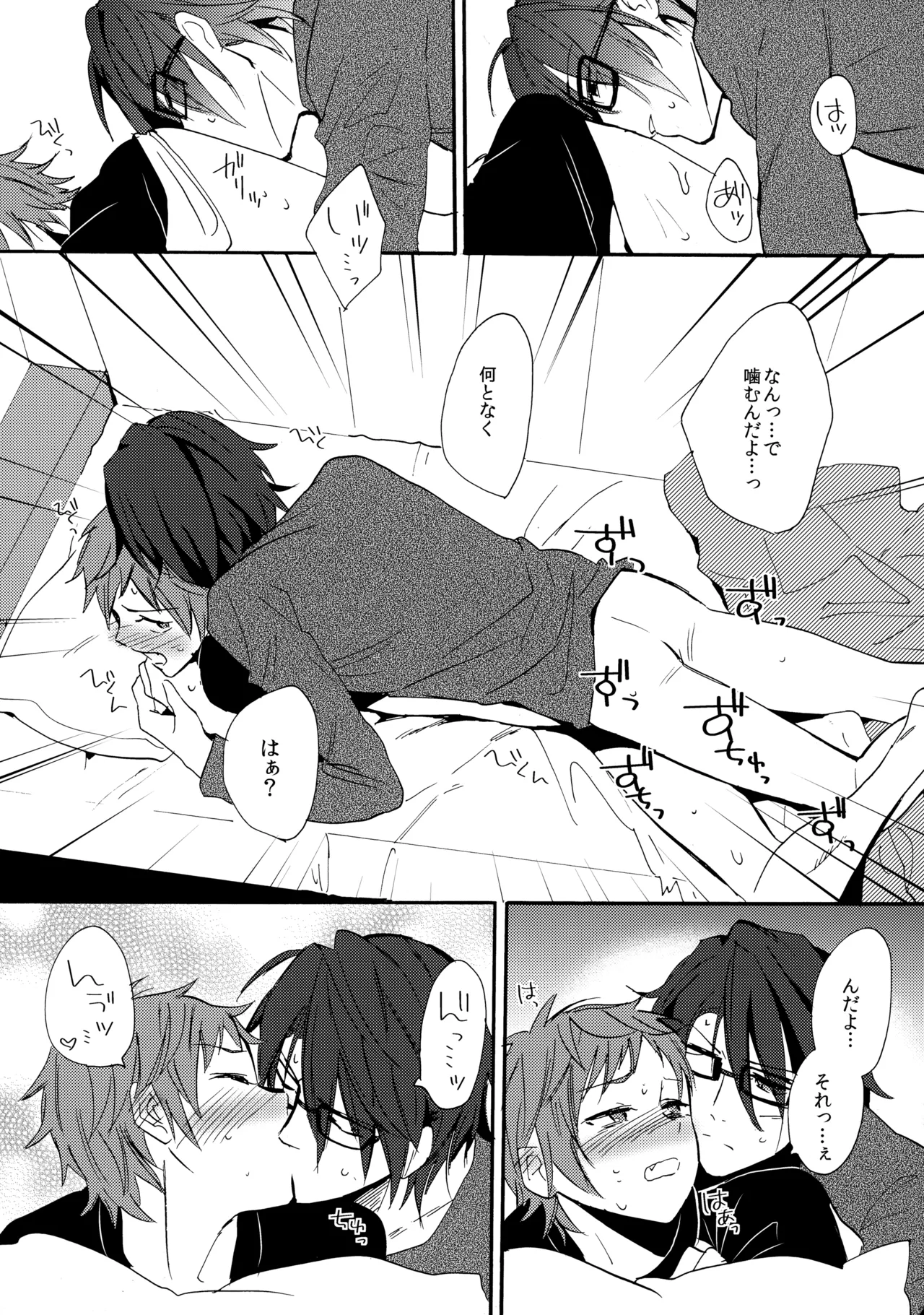 瞳をあけてみる夢 2 - page40