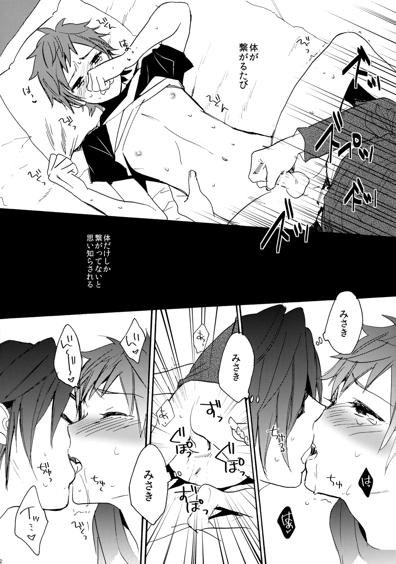 瞳をあけてみる夢 2 - page43