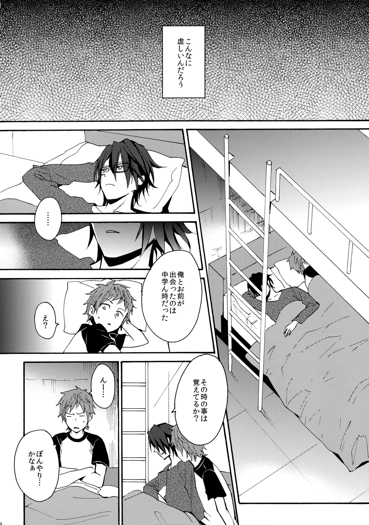 瞳をあけてみる夢 2 - page45