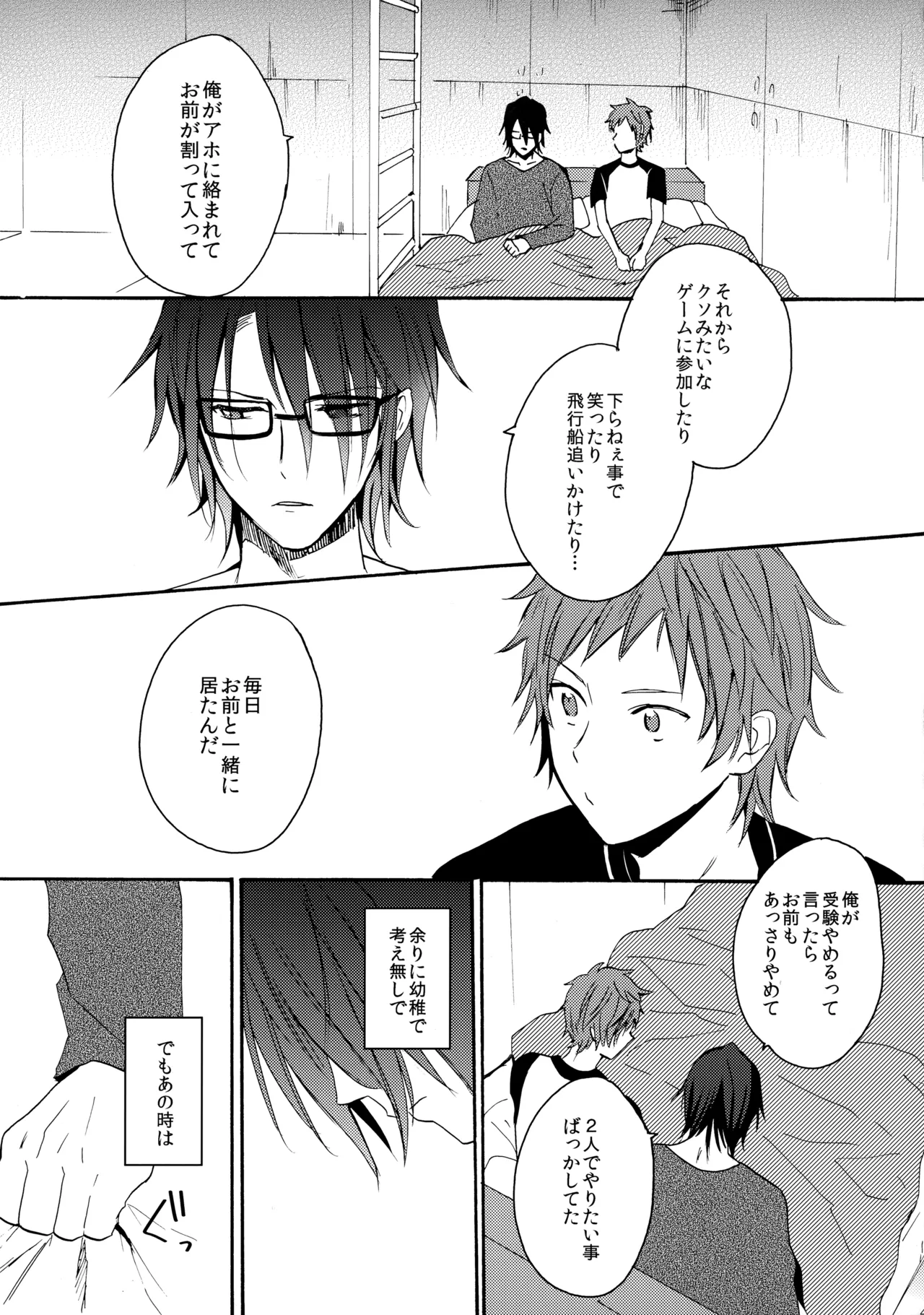 瞳をあけてみる夢 2 - page46