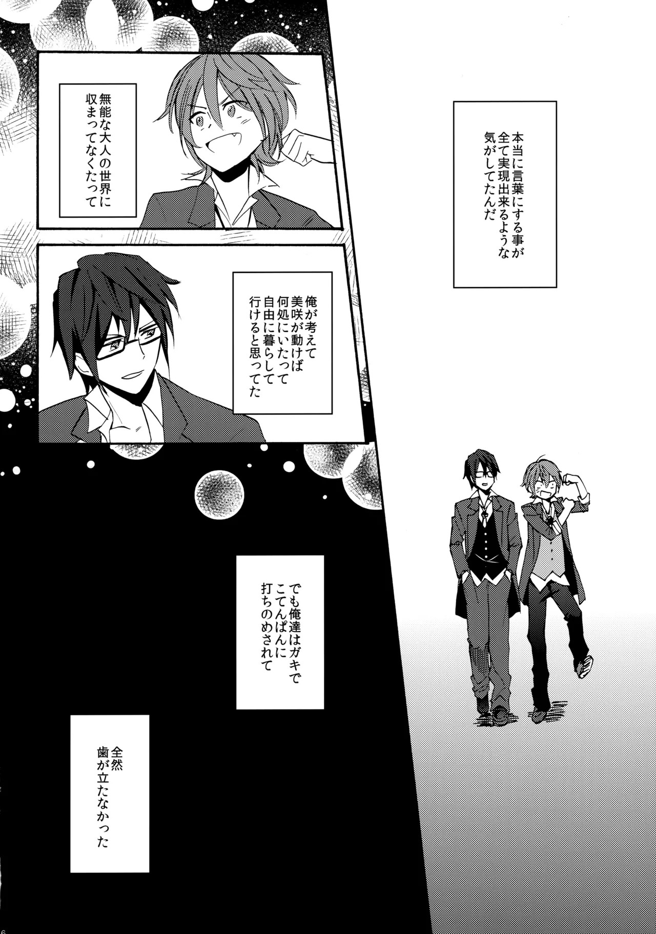 瞳をあけてみる夢 2 - page47