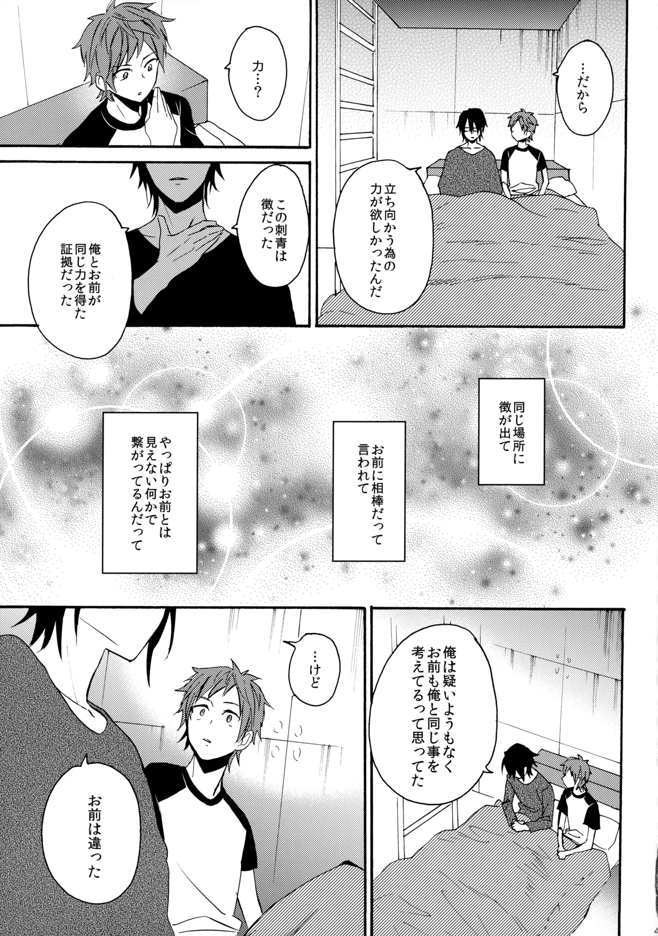 瞳をあけてみる夢 2 - page48