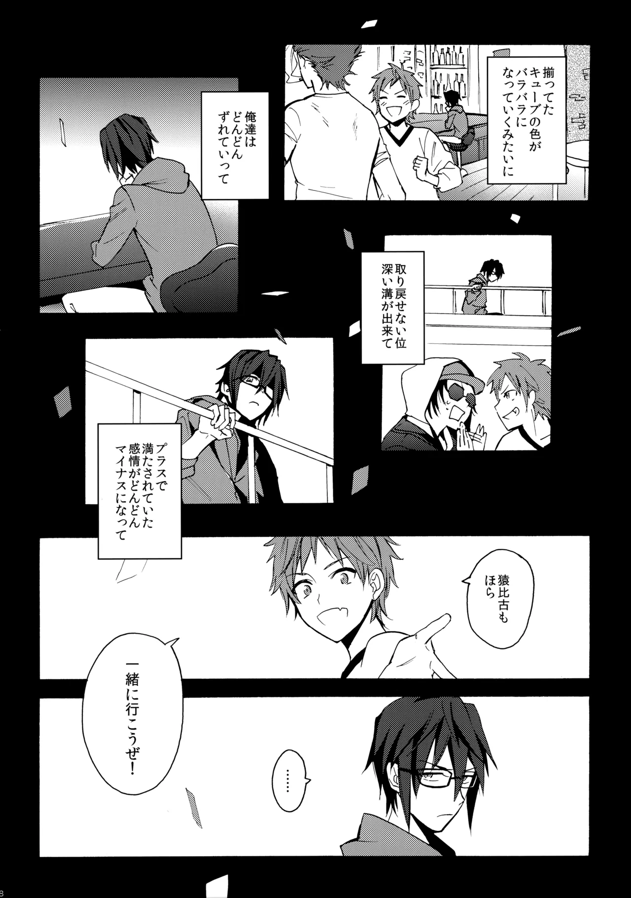 瞳をあけてみる夢 2 - page49