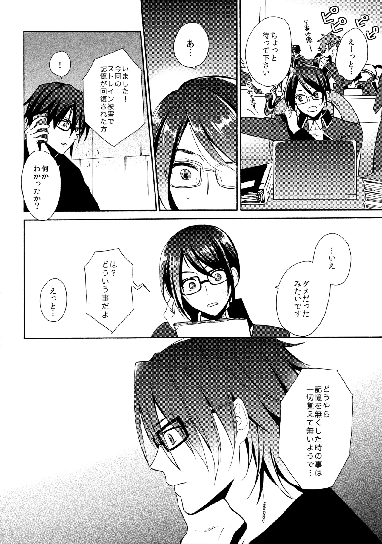 瞳をあけてみる夢 2 - page5