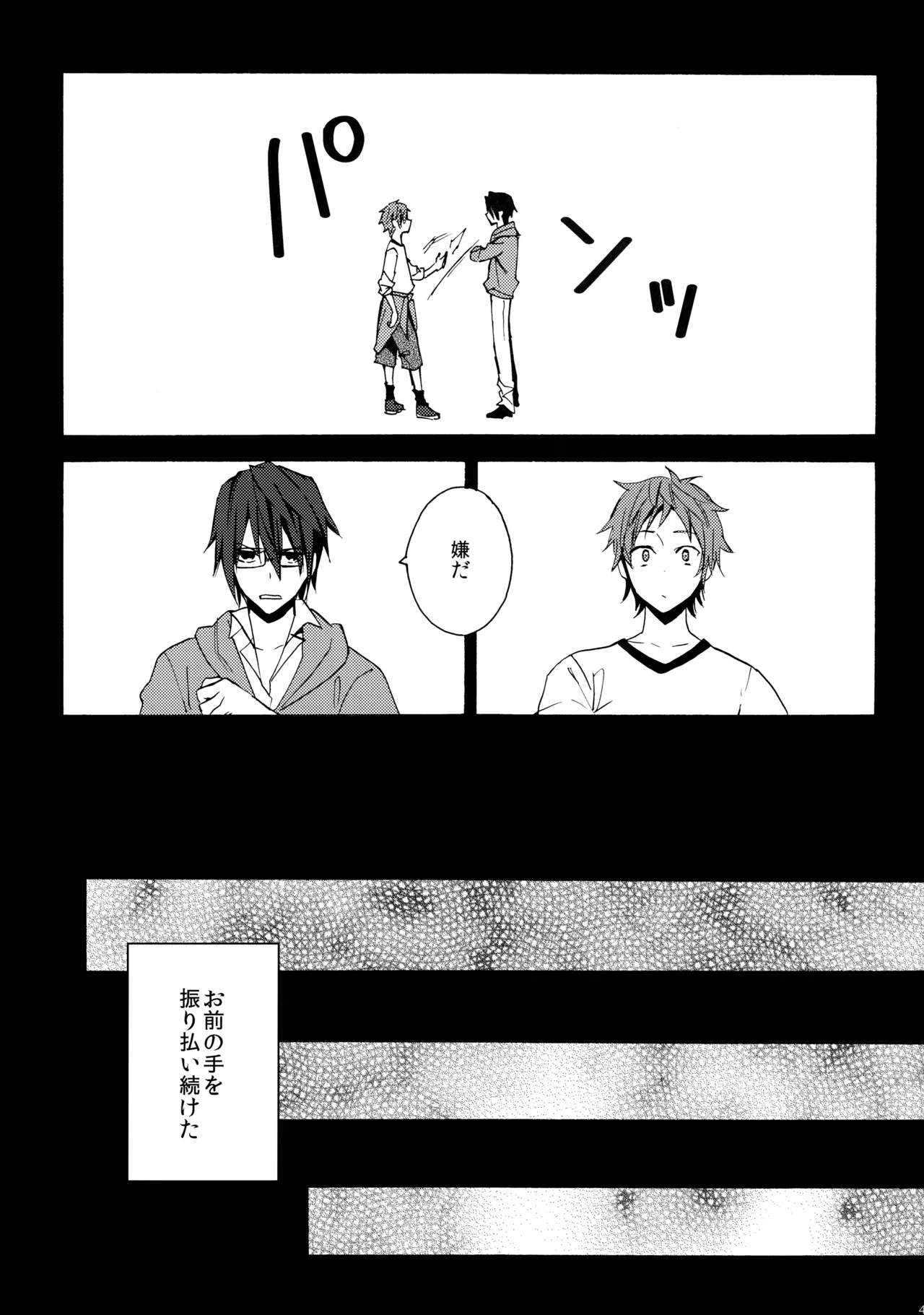 瞳をあけてみる夢 2 - page50