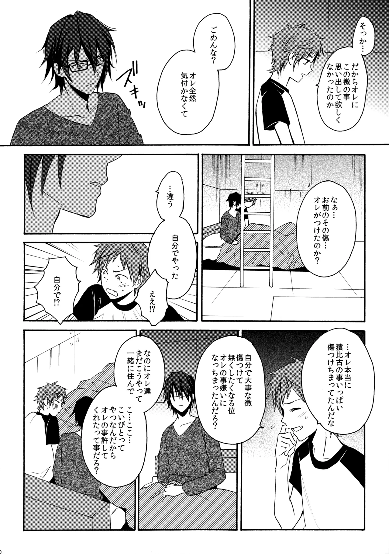 瞳をあけてみる夢 2 - page51
