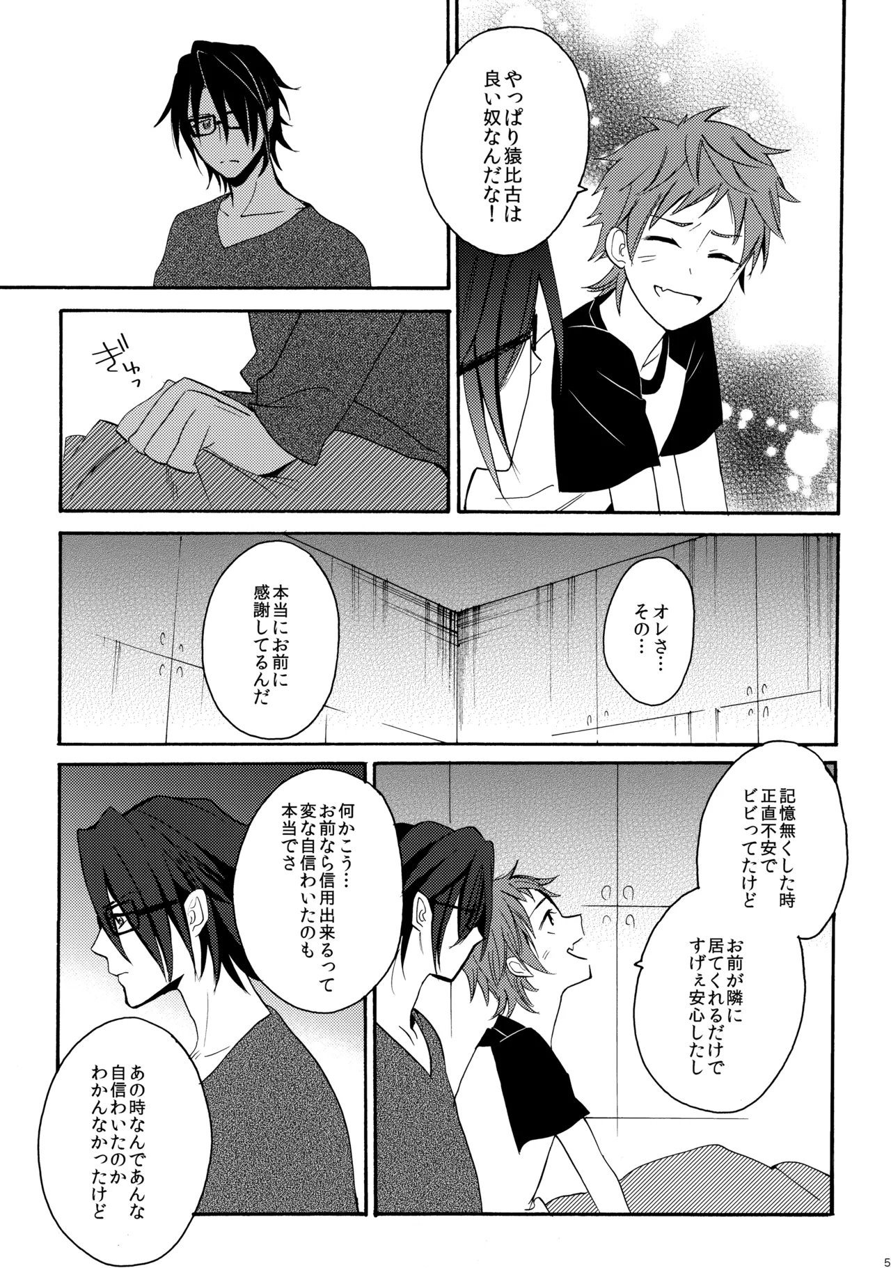 瞳をあけてみる夢 2 - page52