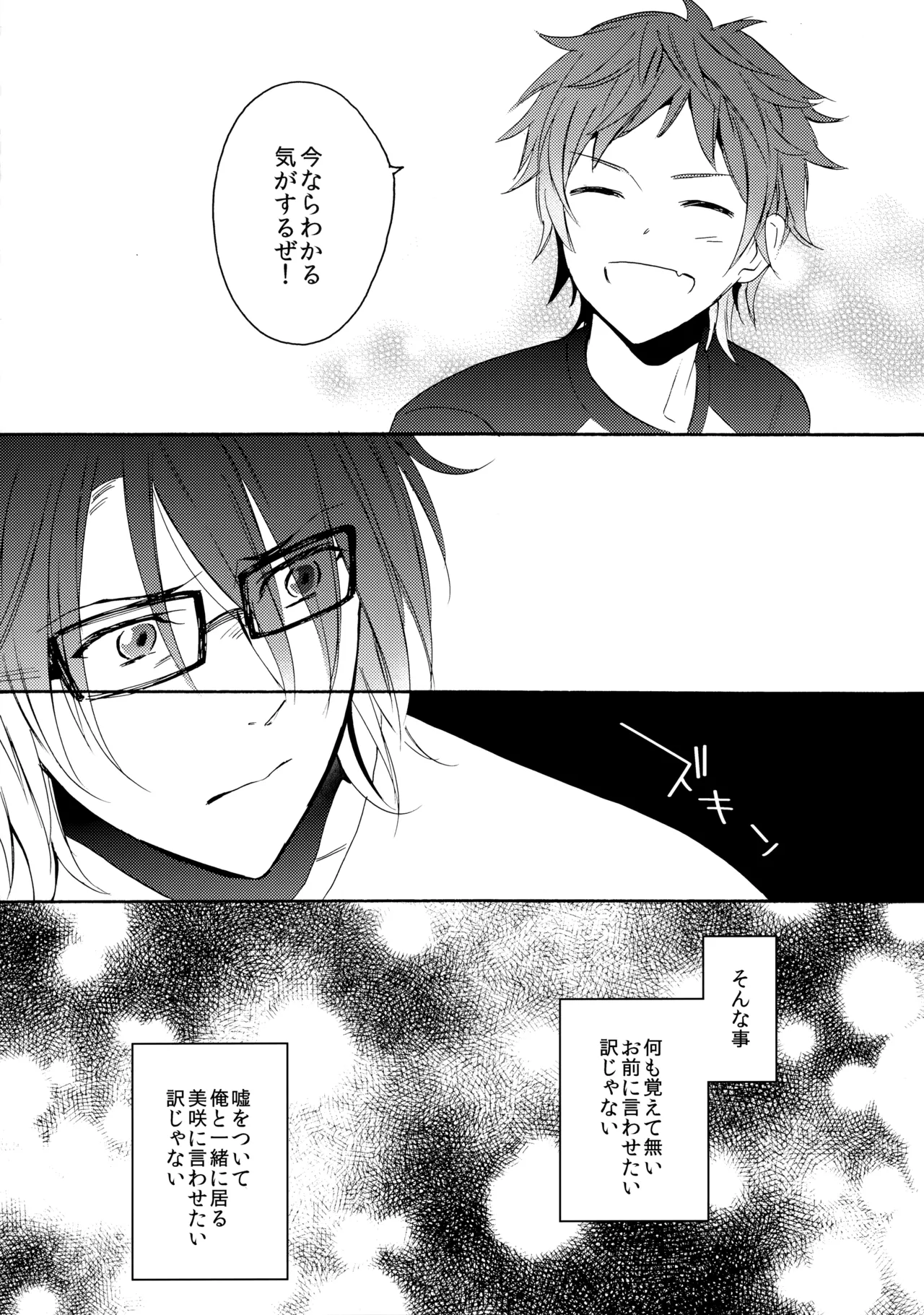 瞳をあけてみる夢 2 - page53