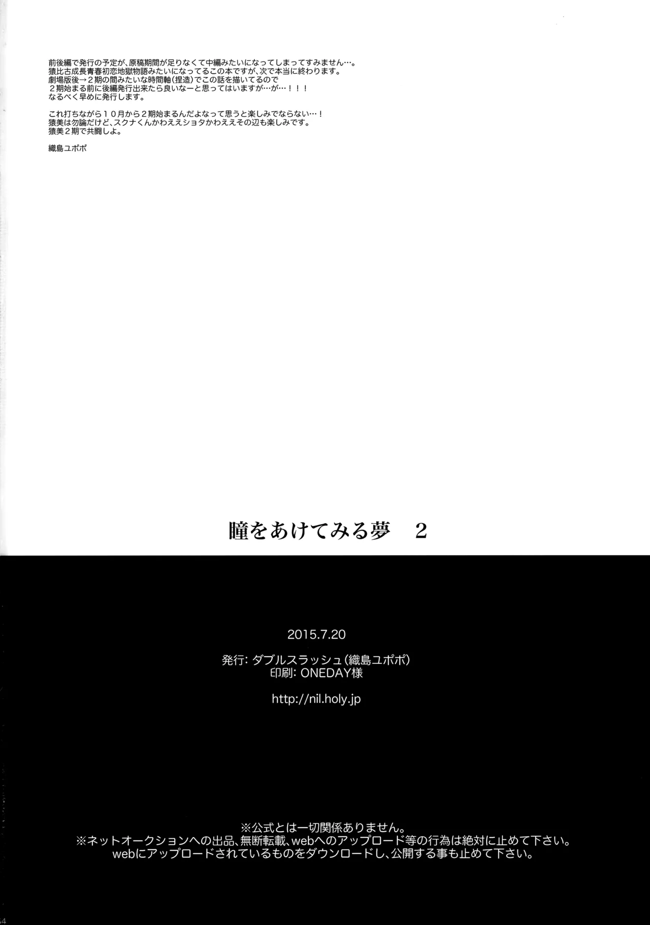 瞳をあけてみる夢 2 - page55