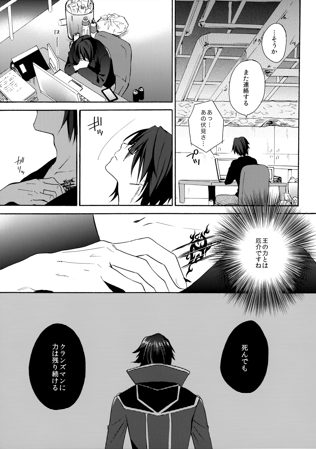 瞳をあけてみる夢 2 - page6