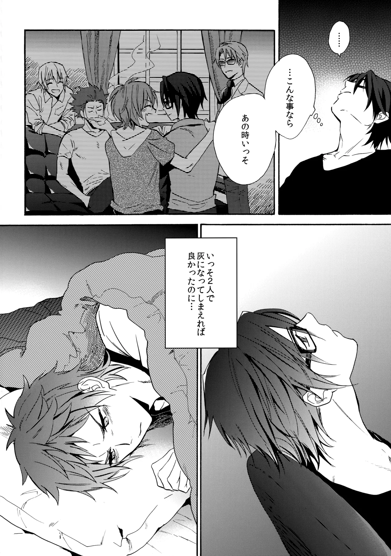 瞳をあけてみる夢 2 - page7