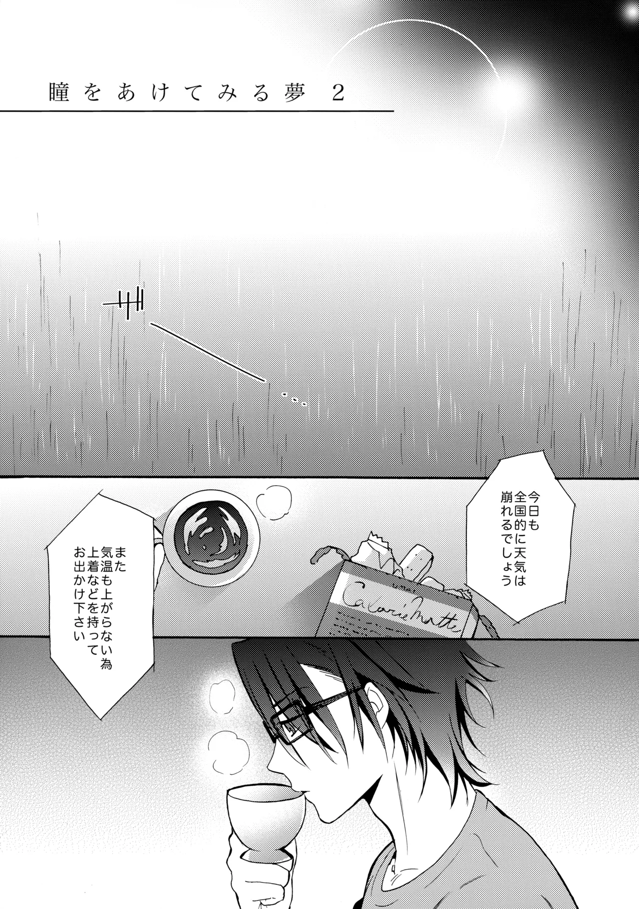 瞳をあけてみる夢 2 - page8