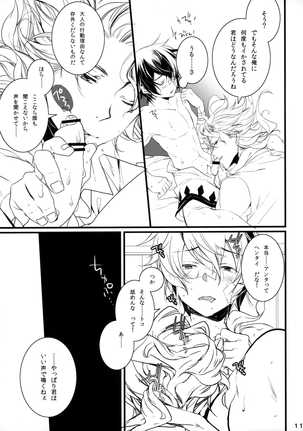 ひとなつの。おもいではぜんぶつめてすててしまえばいい。 - page10