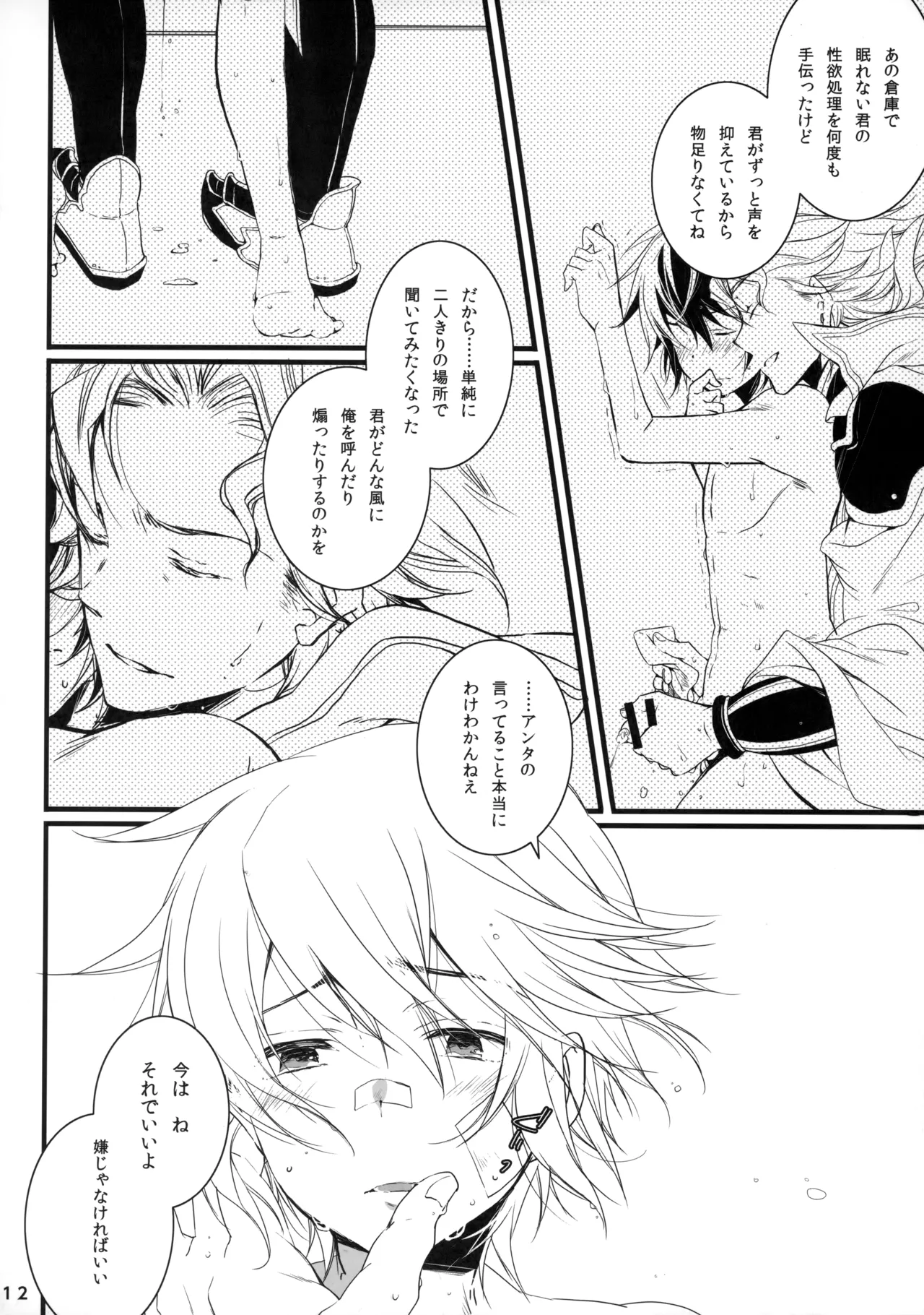 ひとなつの。おもいではぜんぶつめてすててしまえばいい。 - page11